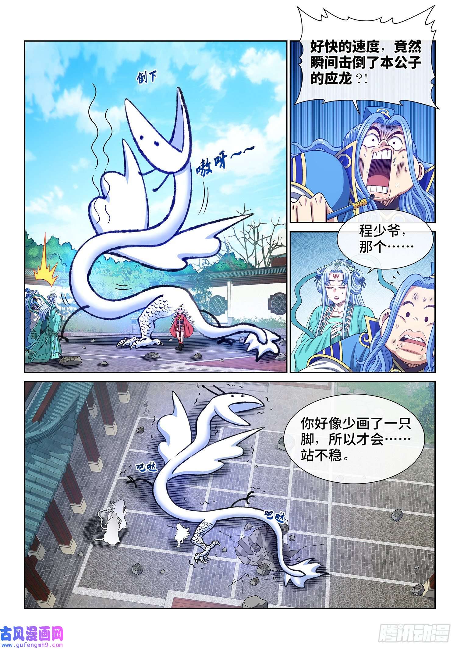 我是大神仙第五零三话·画中仙