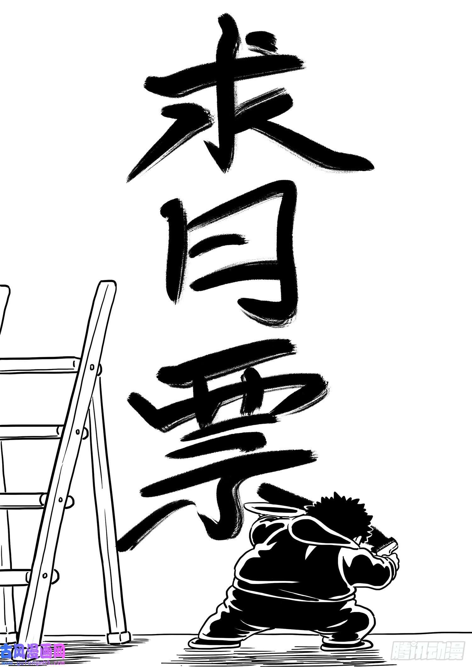 我是大神仙第五零三话·画中仙