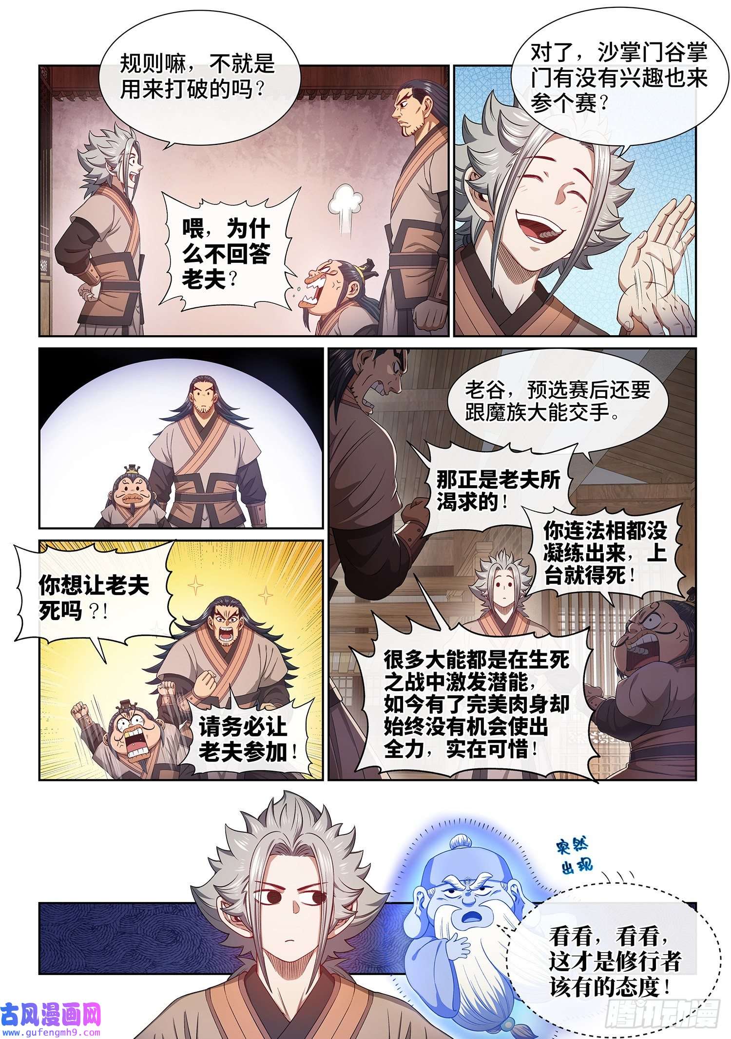 我是大神仙第五零三话·画中仙