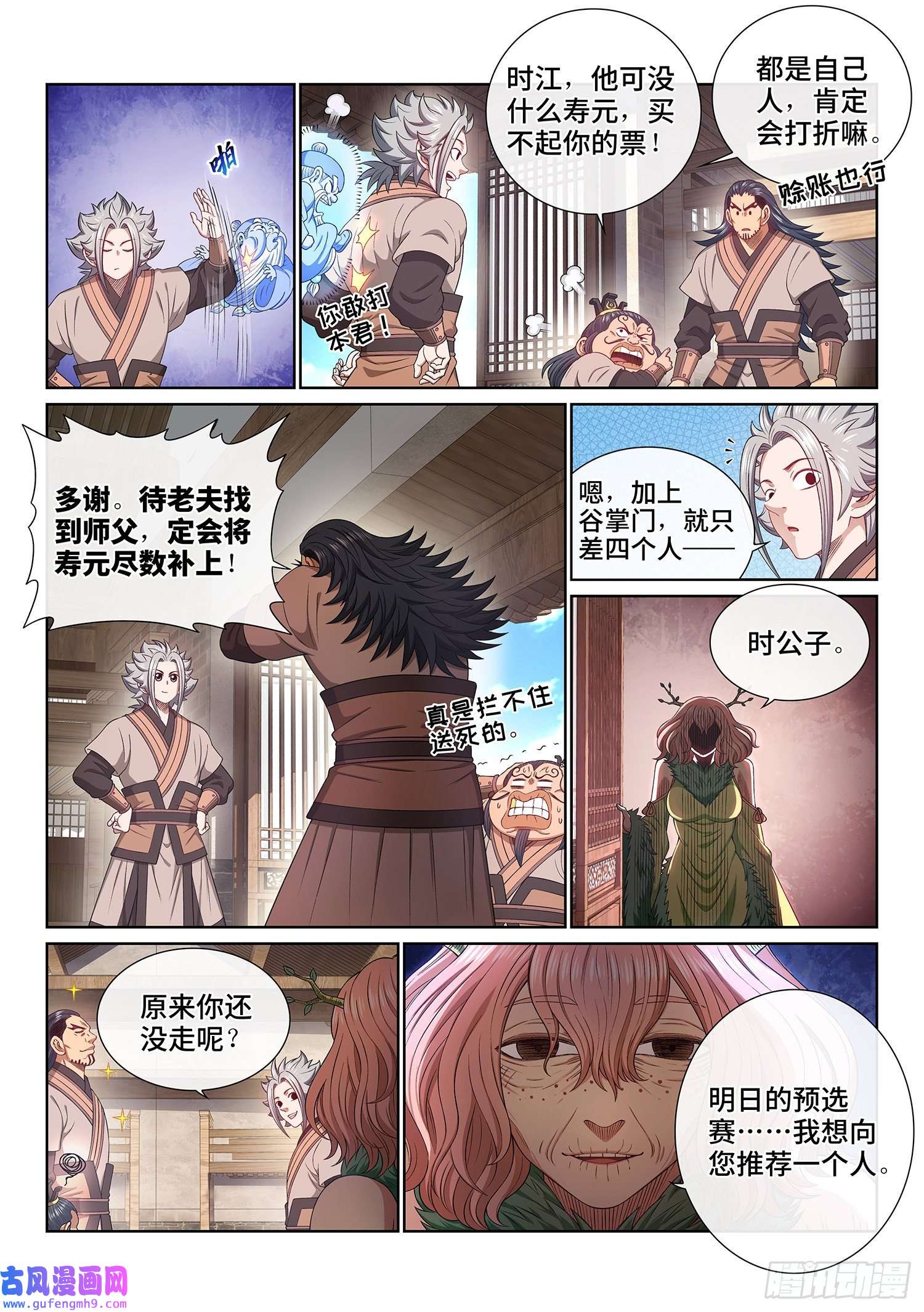 我是大神仙第五零三话·画中仙