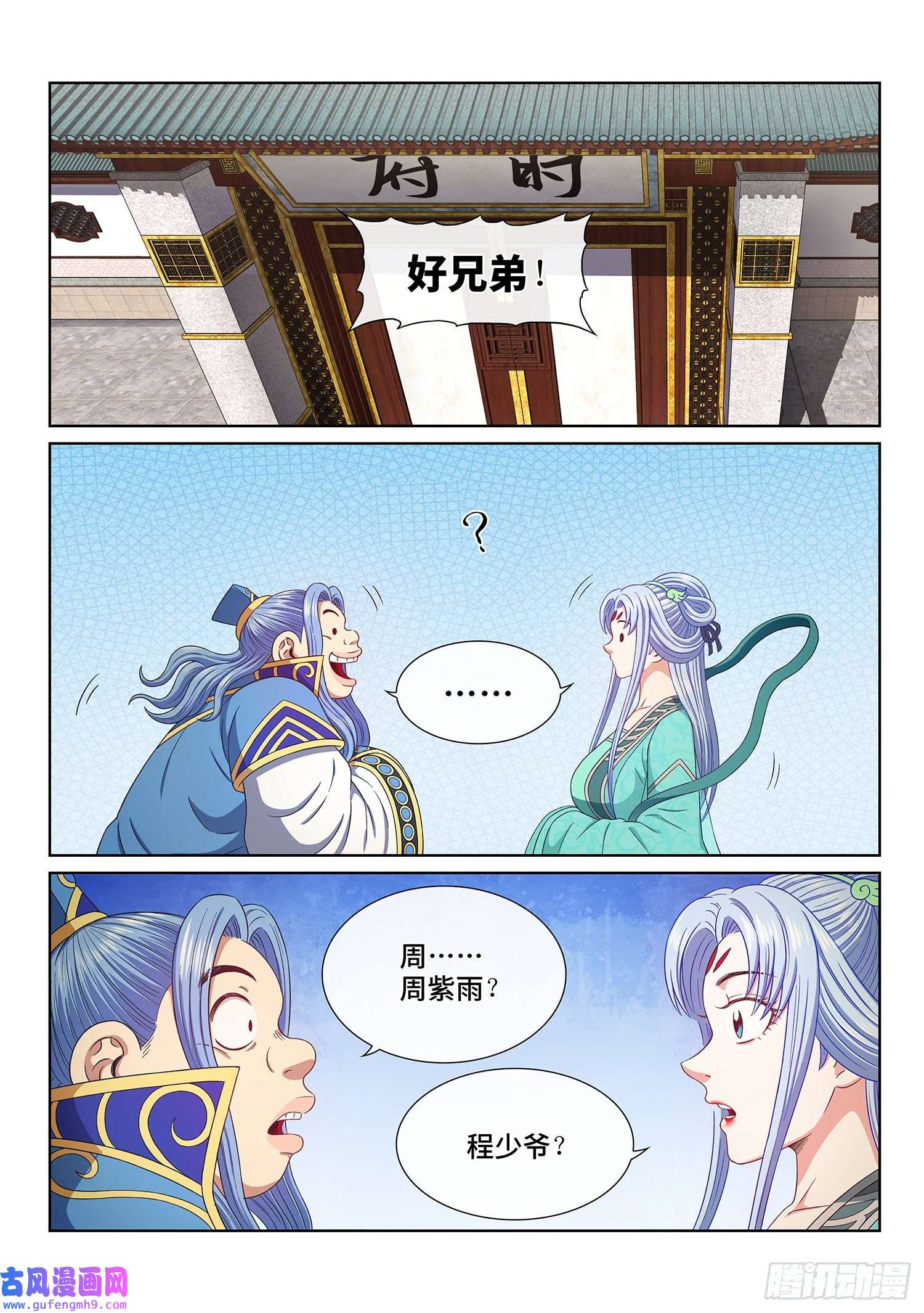 我是大神仙第五零三话·画中仙