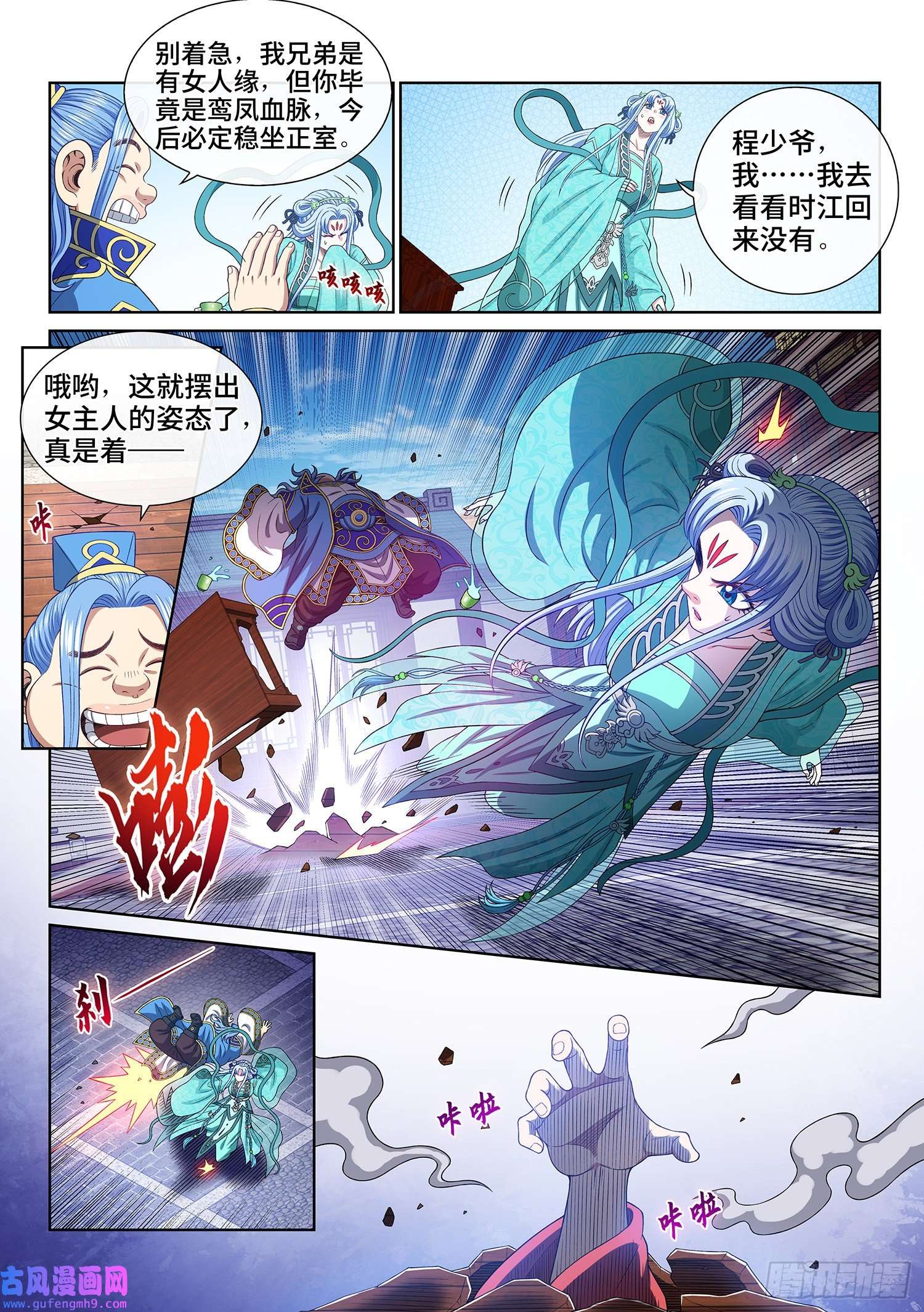 我是大神仙第五零三话·画中仙