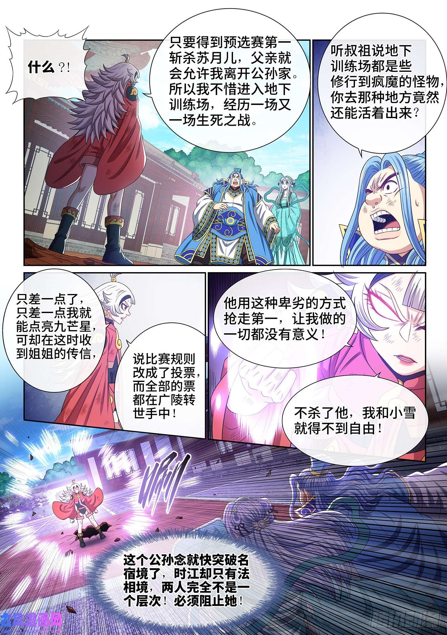 我是大神仙第五零三话·画中仙