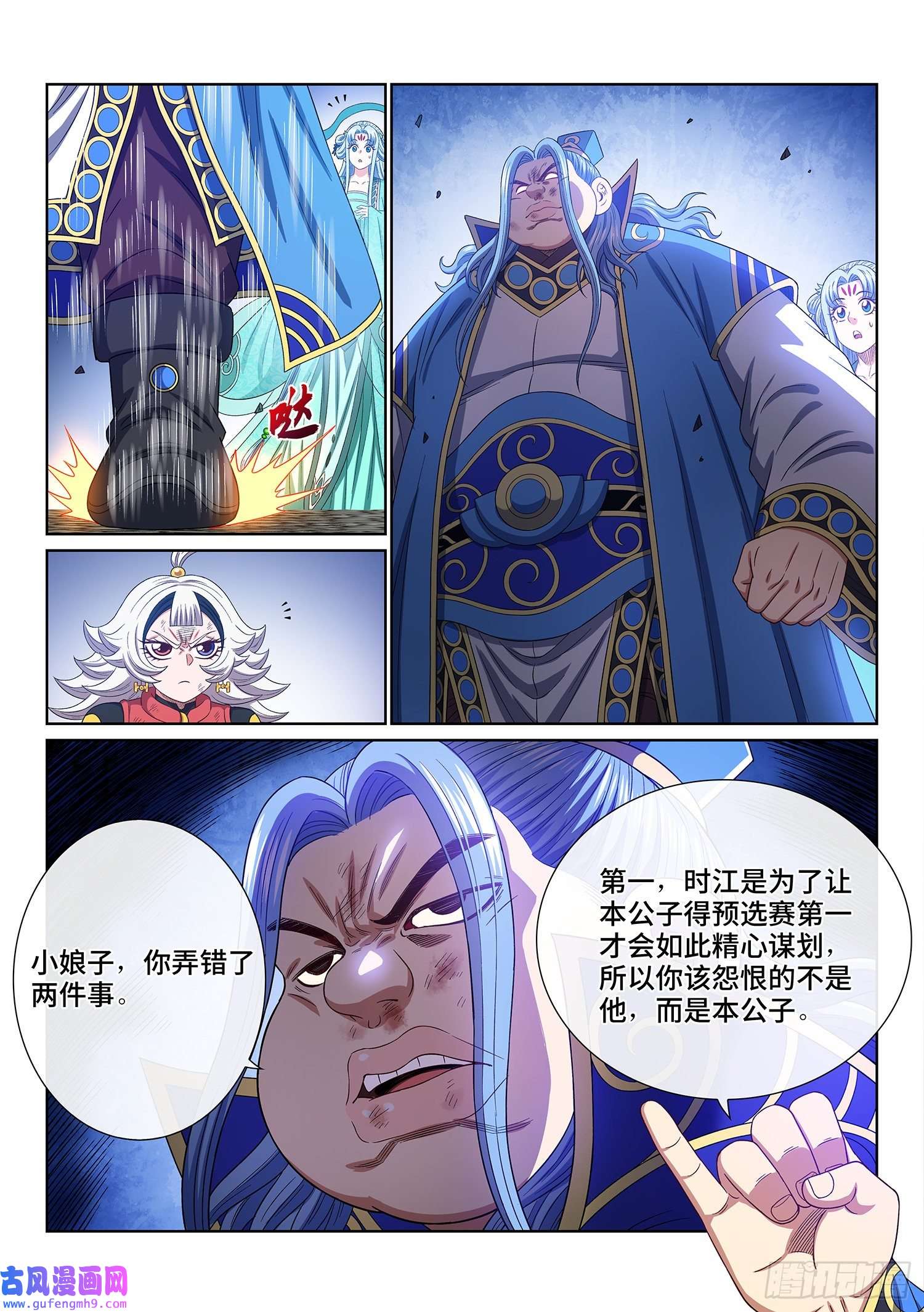 我是大神仙第五零三话·画中仙