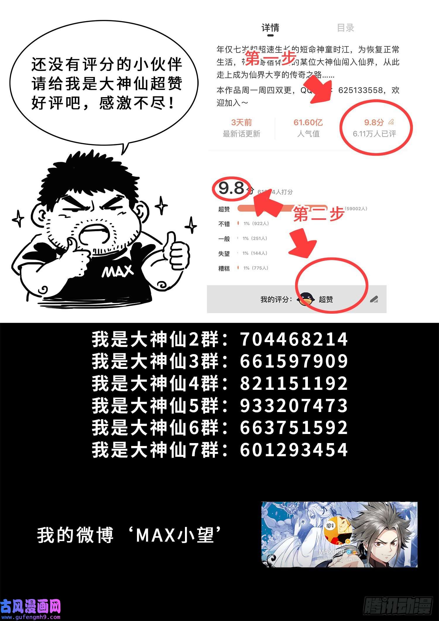 我是大神仙第五零四话·真正的自由