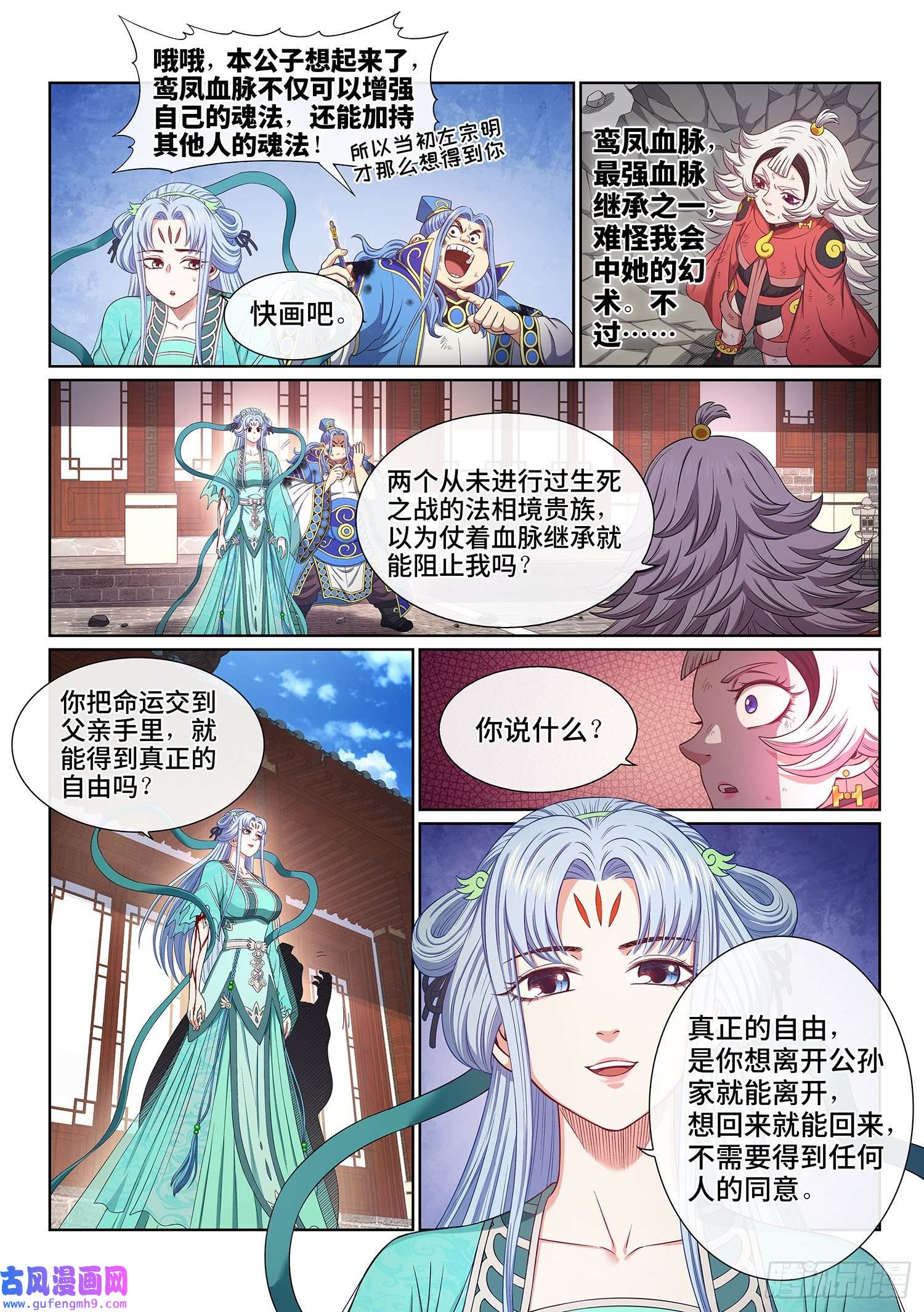 我是大神仙第五零四话·真正的自由