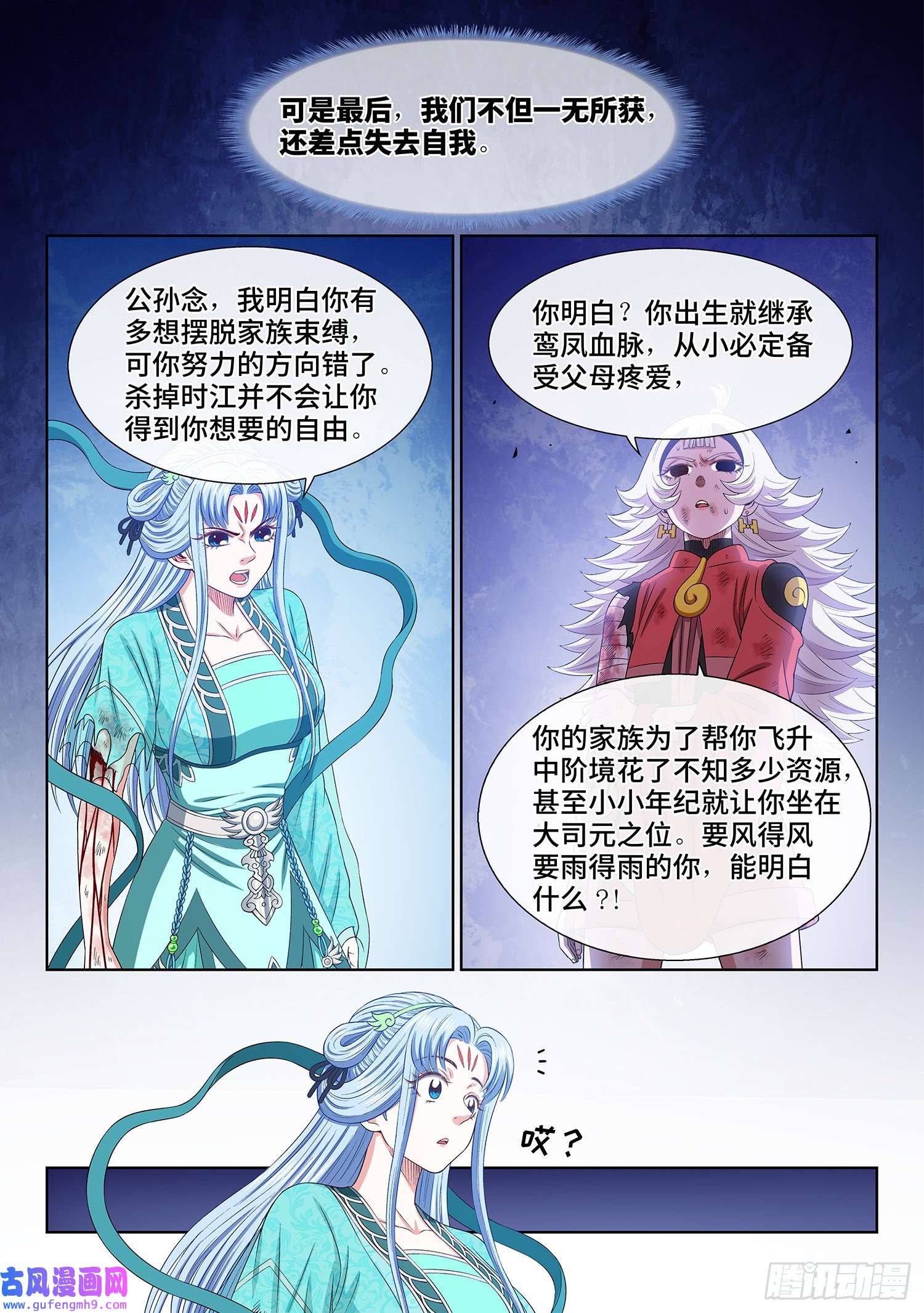 我是大神仙第五零四话·真正的自由