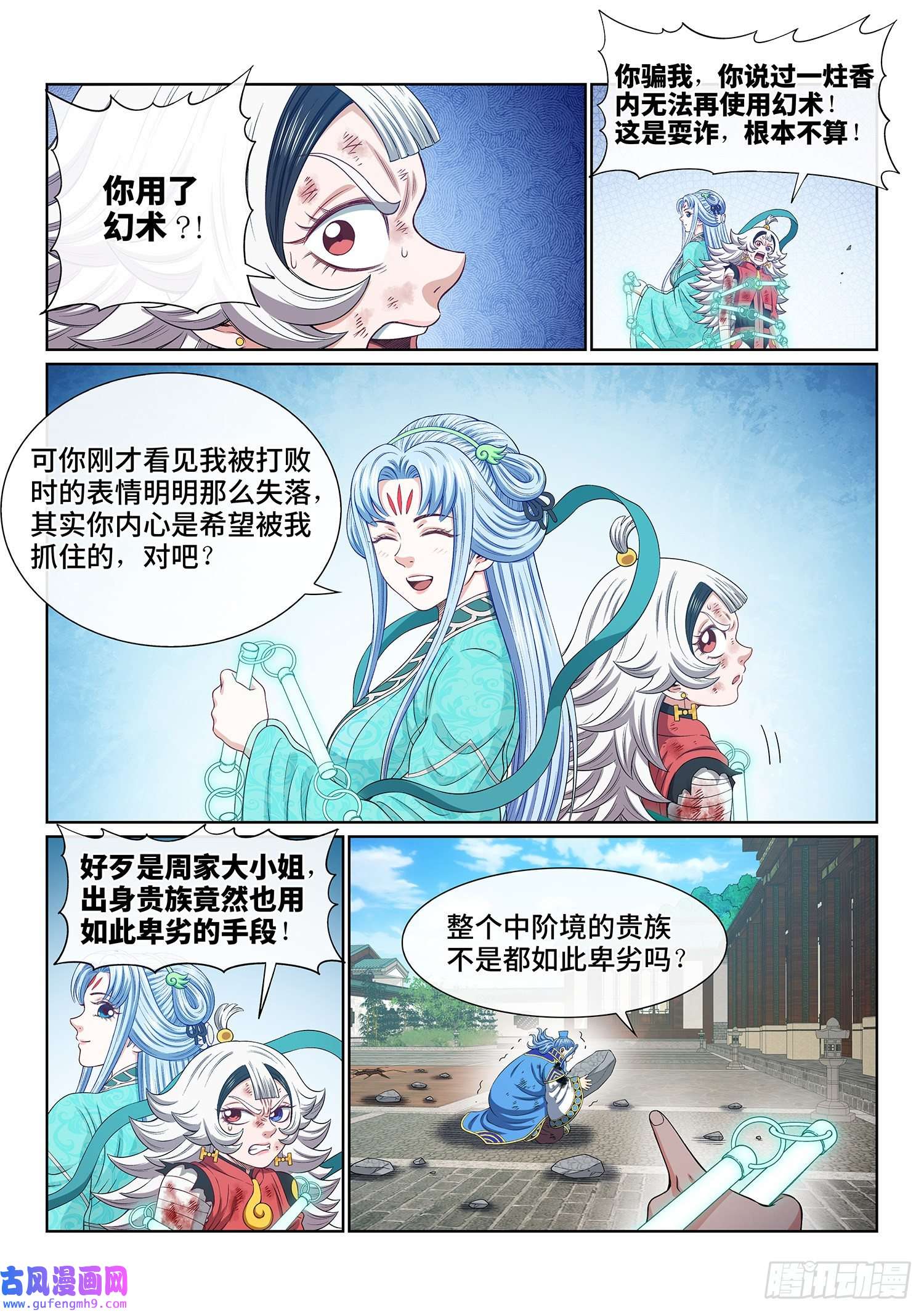 我是大神仙第五零五话·不要相信