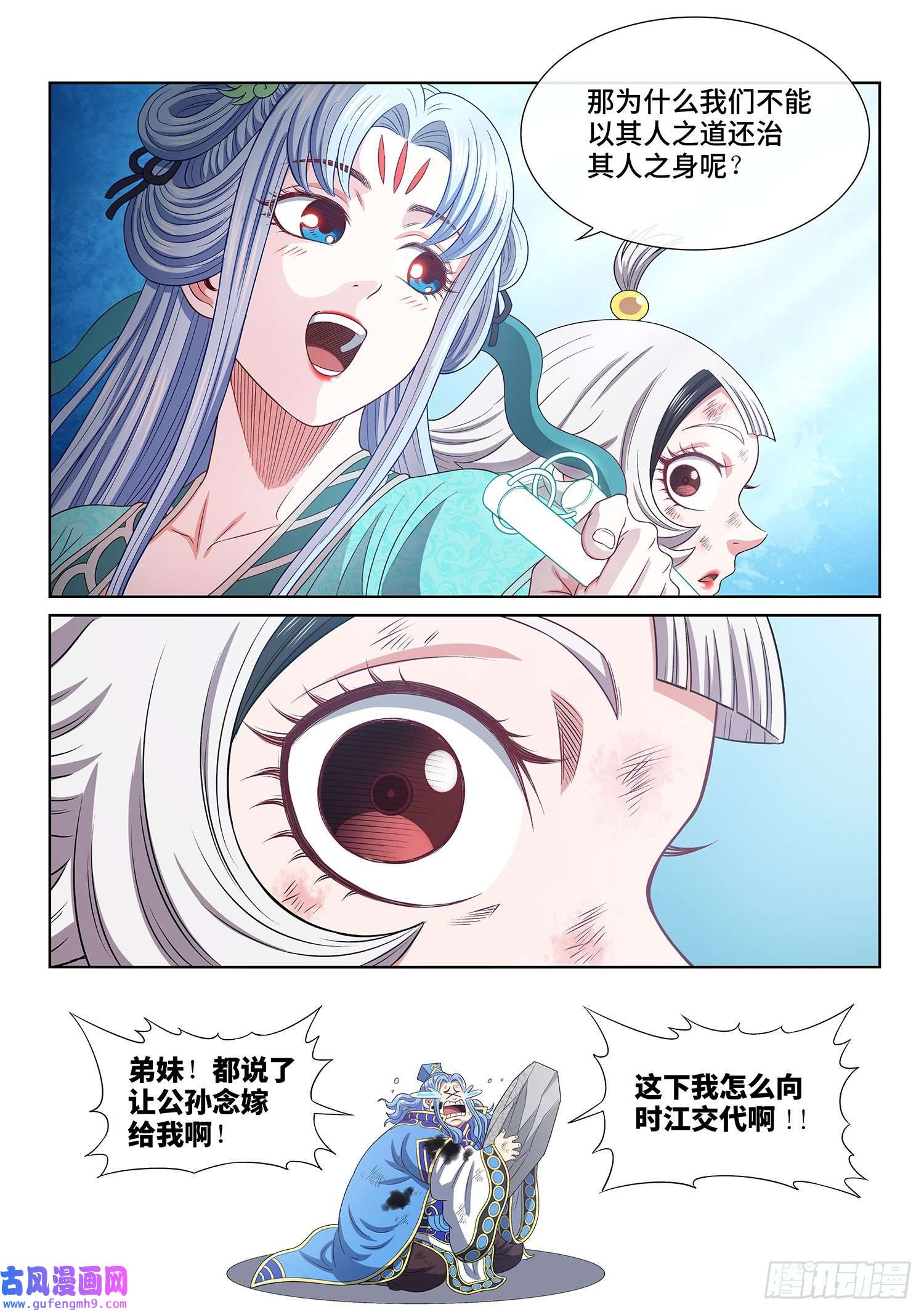 我是大神仙第五零五话·不要相信