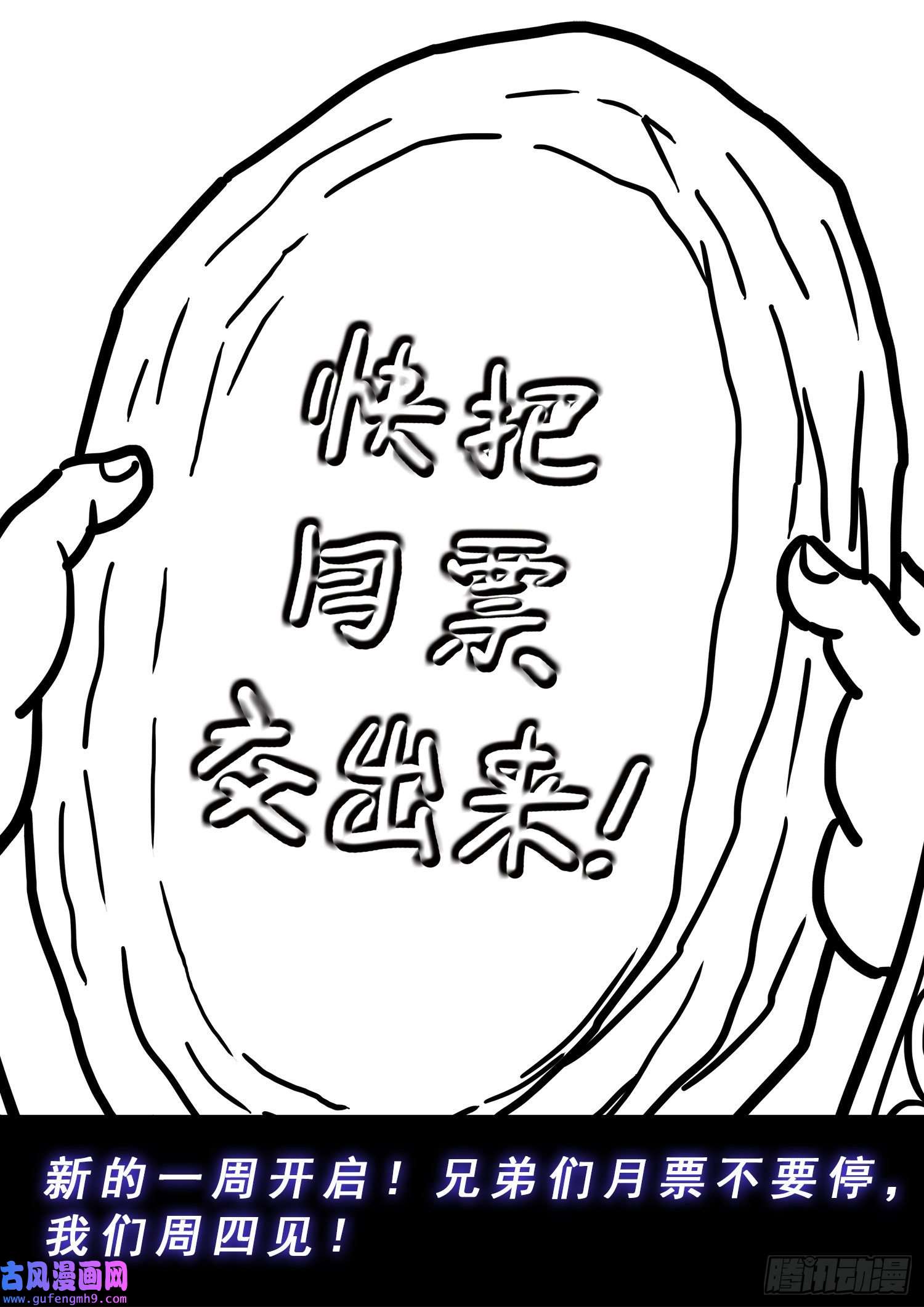 我是大神仙第五零五话·不要相信