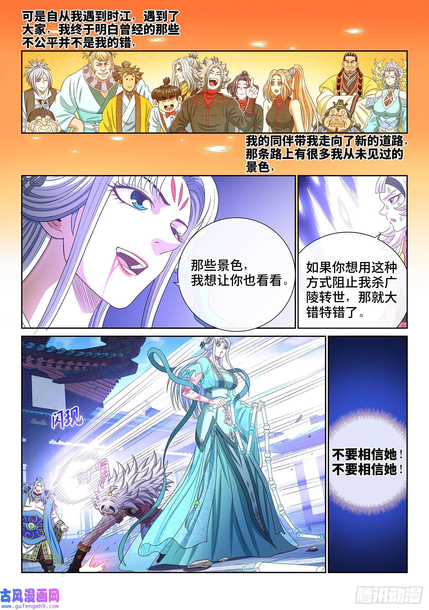 我是大神仙第五零五话·不要相信