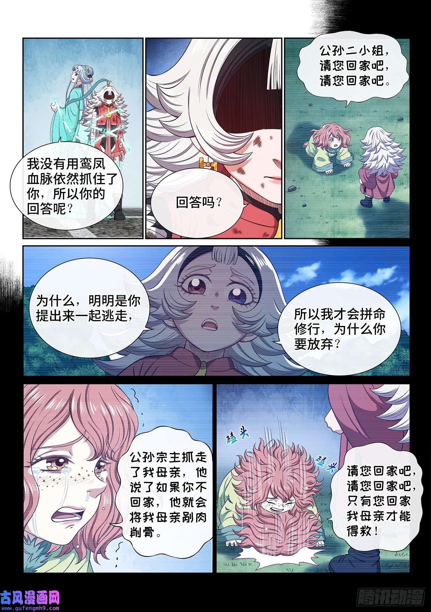 我是大神仙第五零六话·冤大头