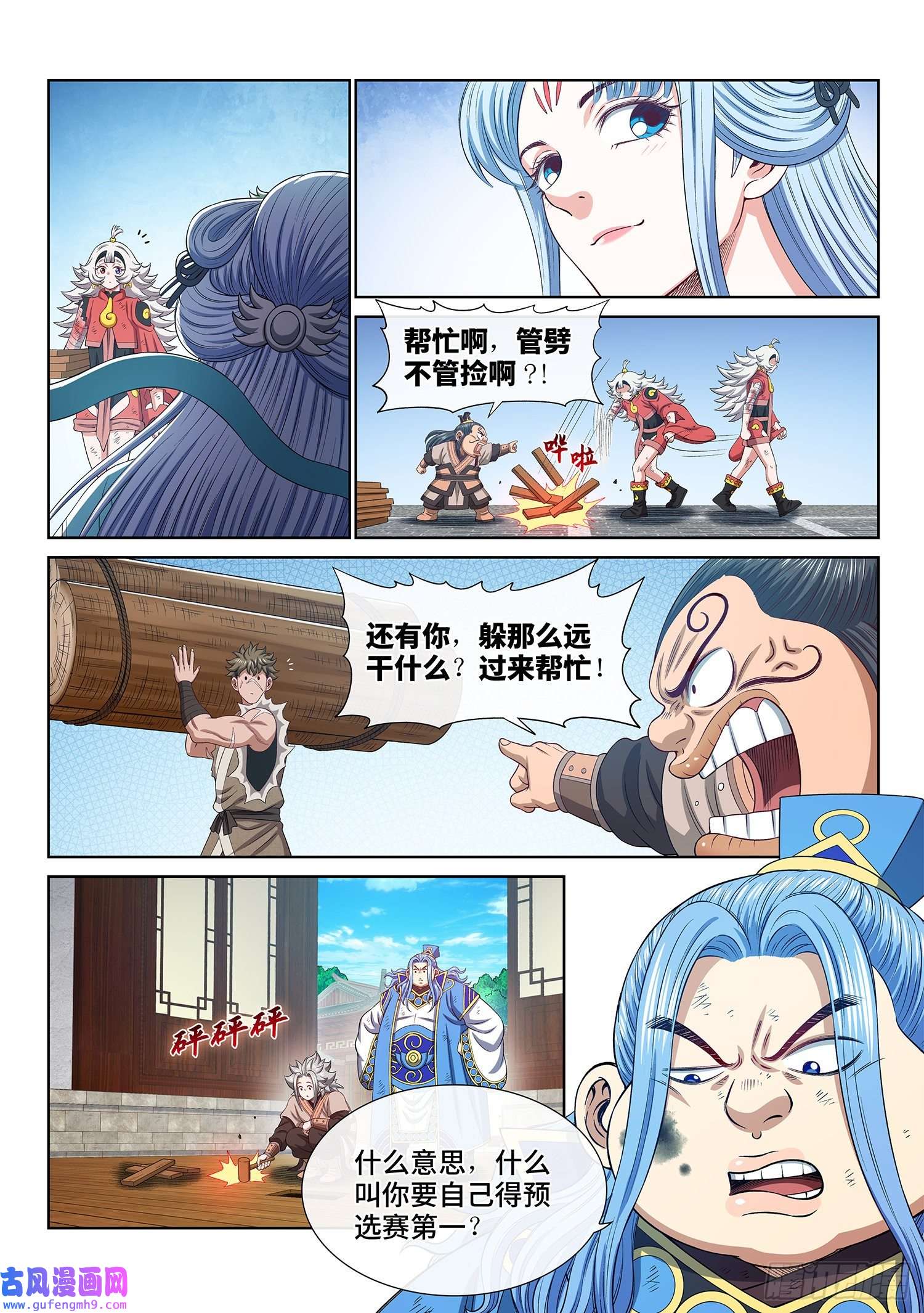 我是大神仙第五零六话·冤大头