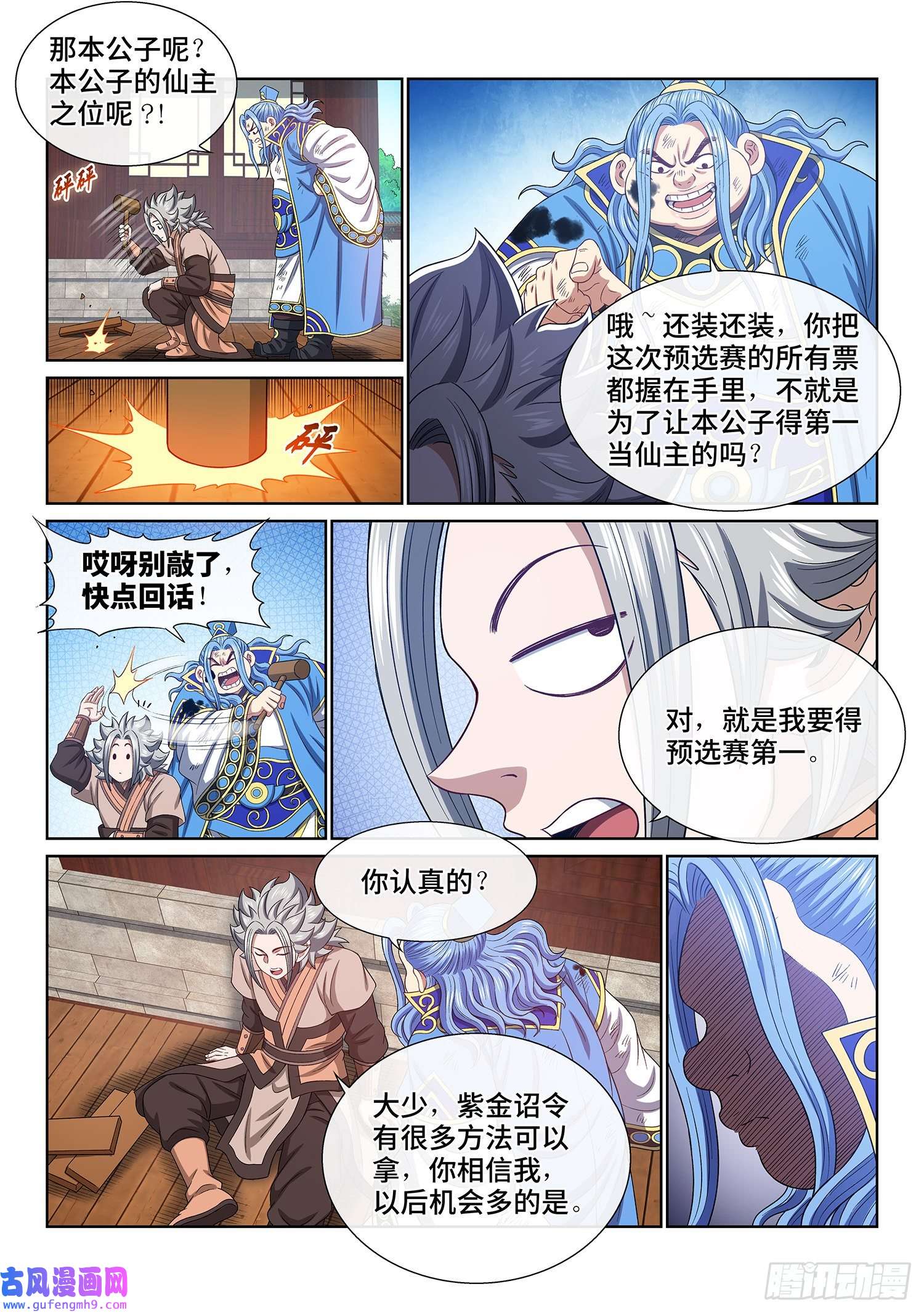 我是大神仙第五零六话·冤大头