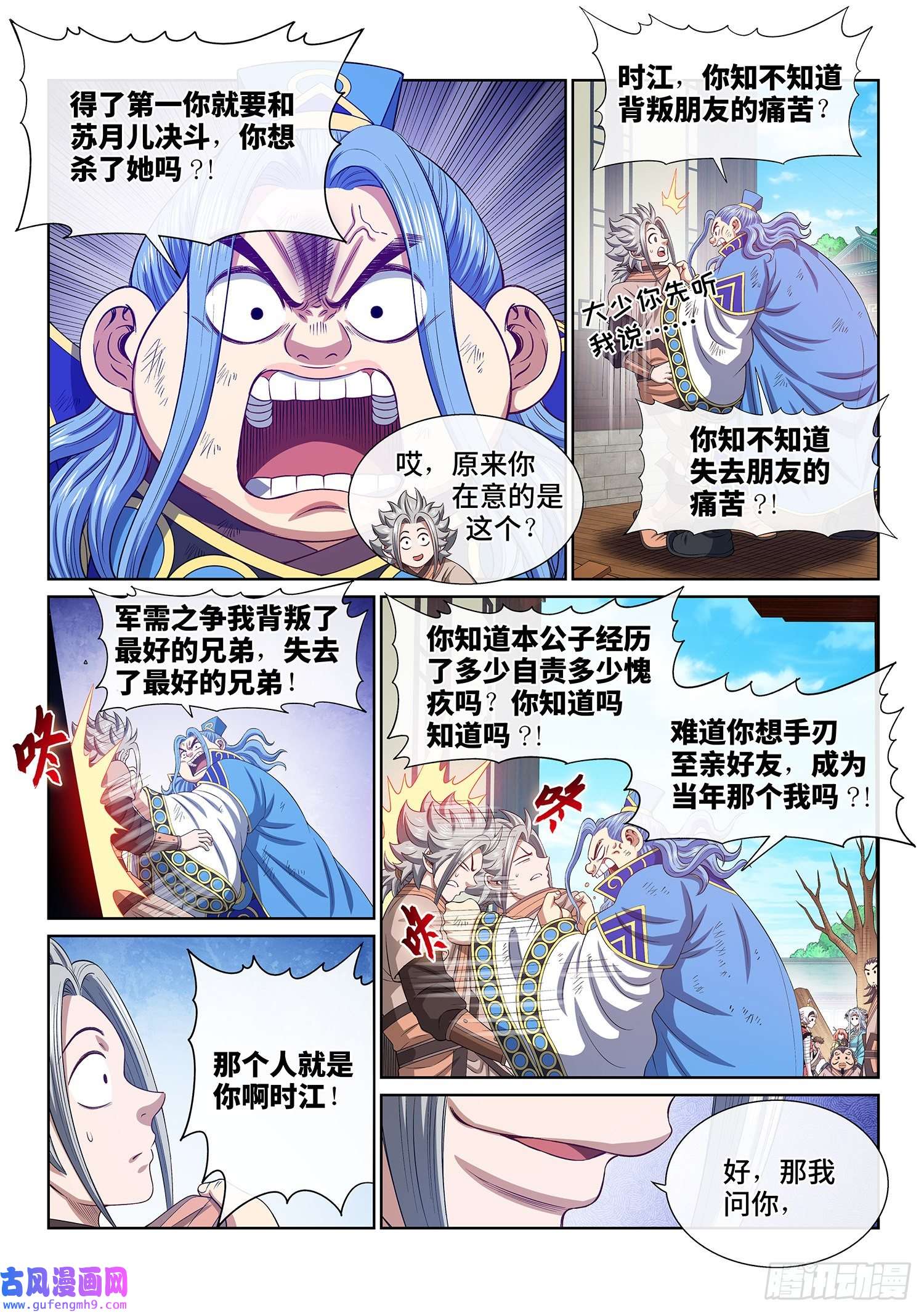 我是大神仙第五零六话·冤大头