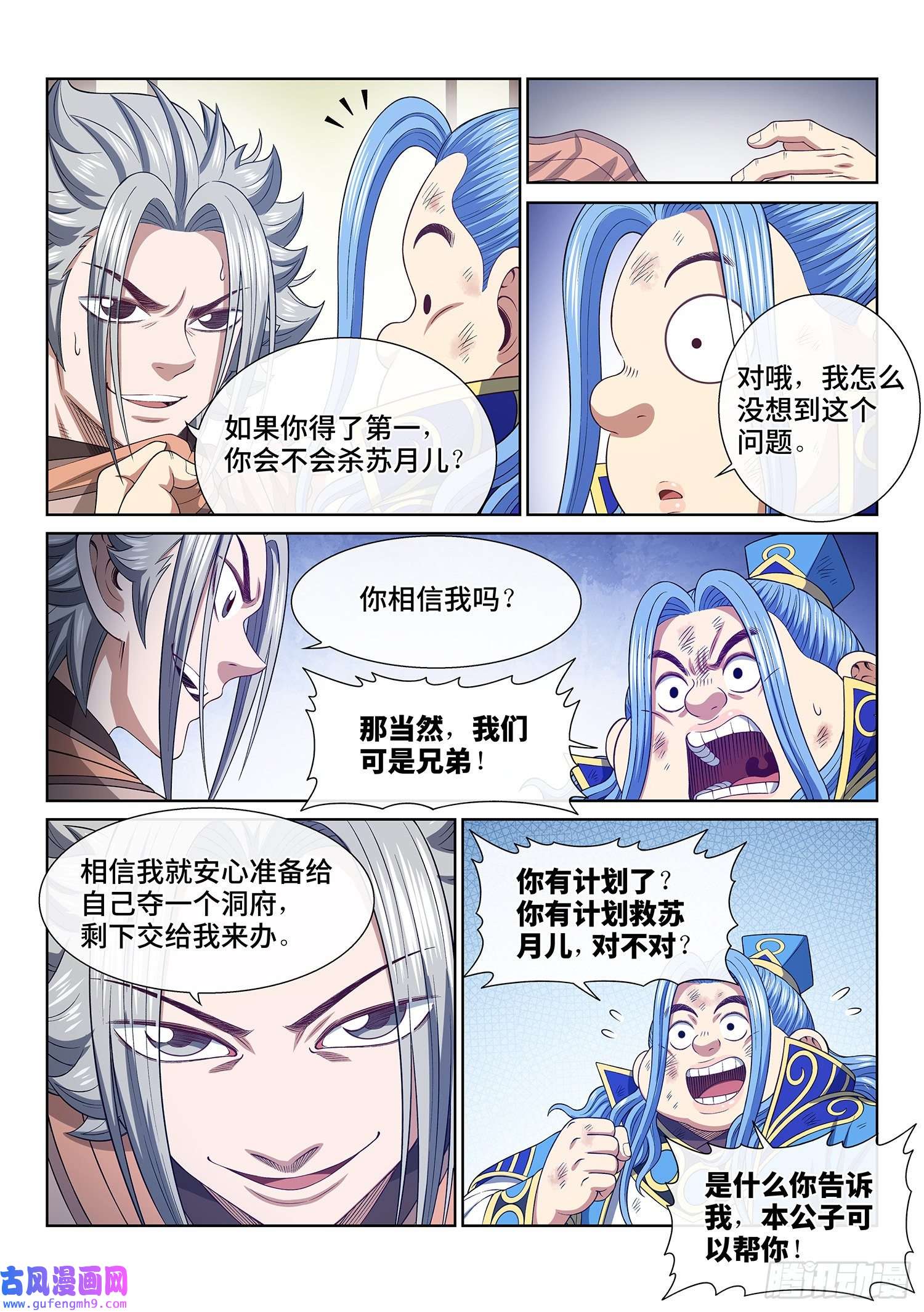 我是大神仙第五零六话·冤大头