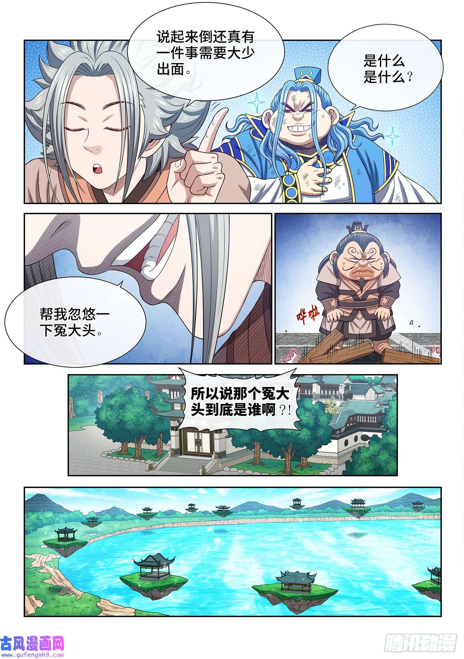 我是大神仙第五零六话·冤大头