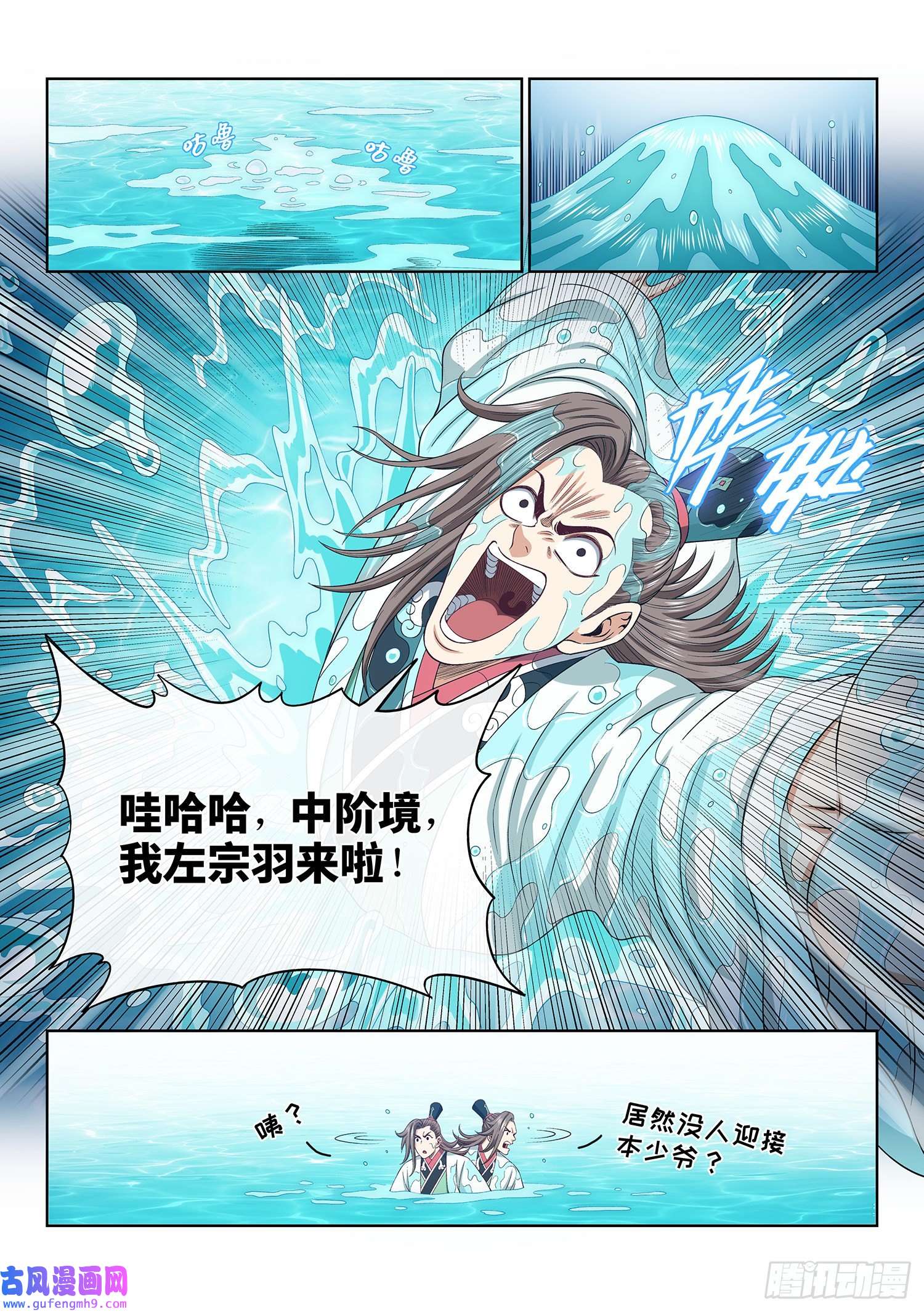 我是大神仙第五零六话·冤大头
