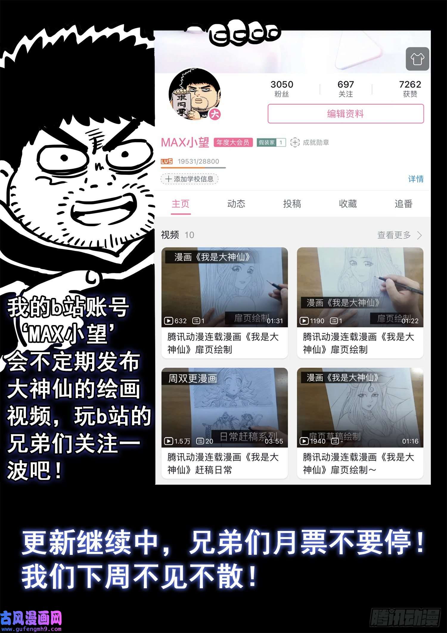 我是大神仙第五零六话·冤大头