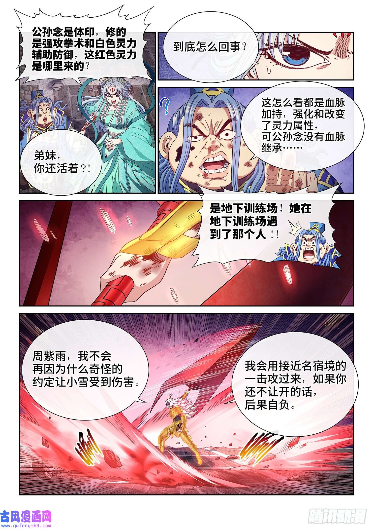 我是大神仙第五零六话·冤大头