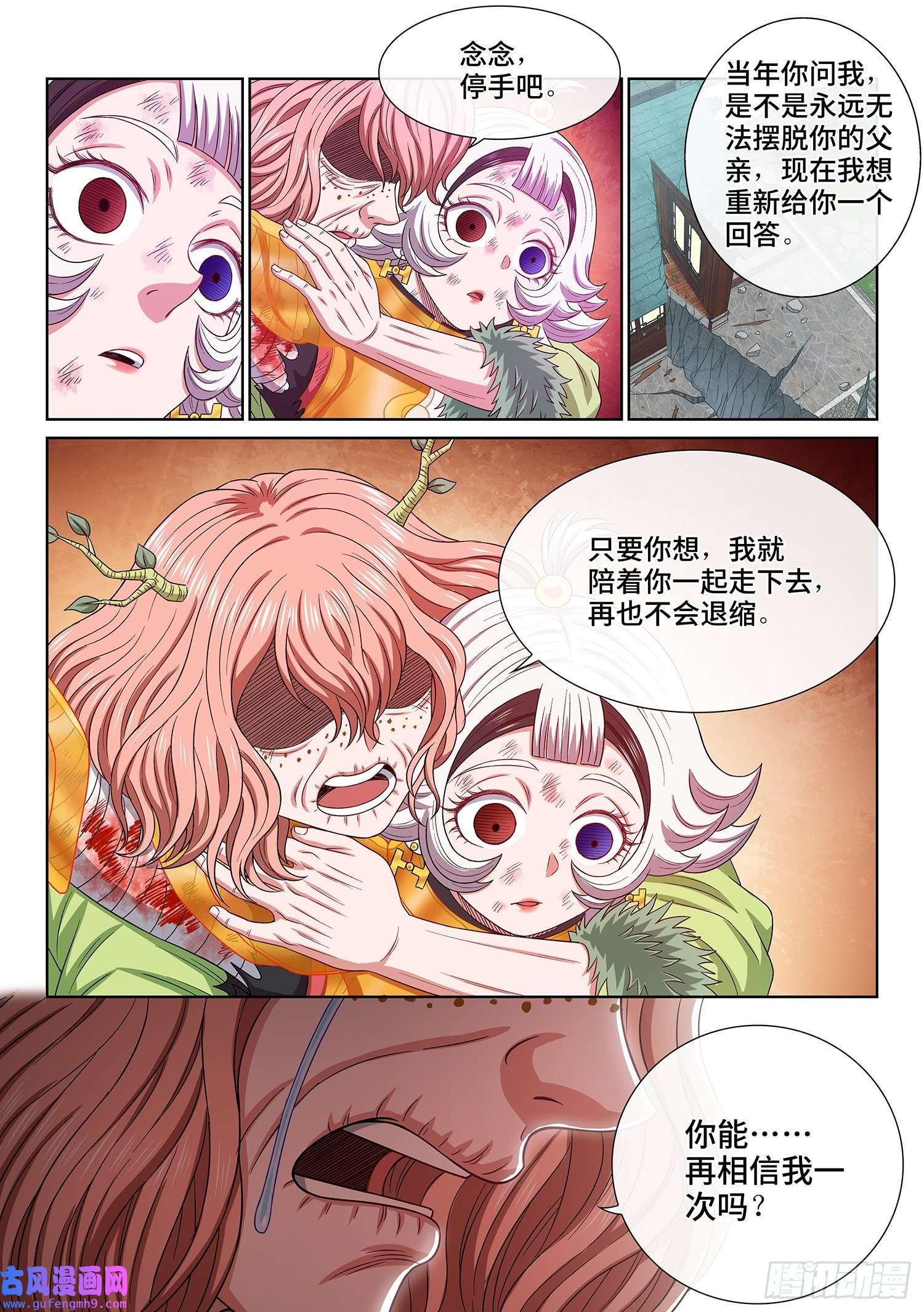 我是大神仙第五零六话·冤大头