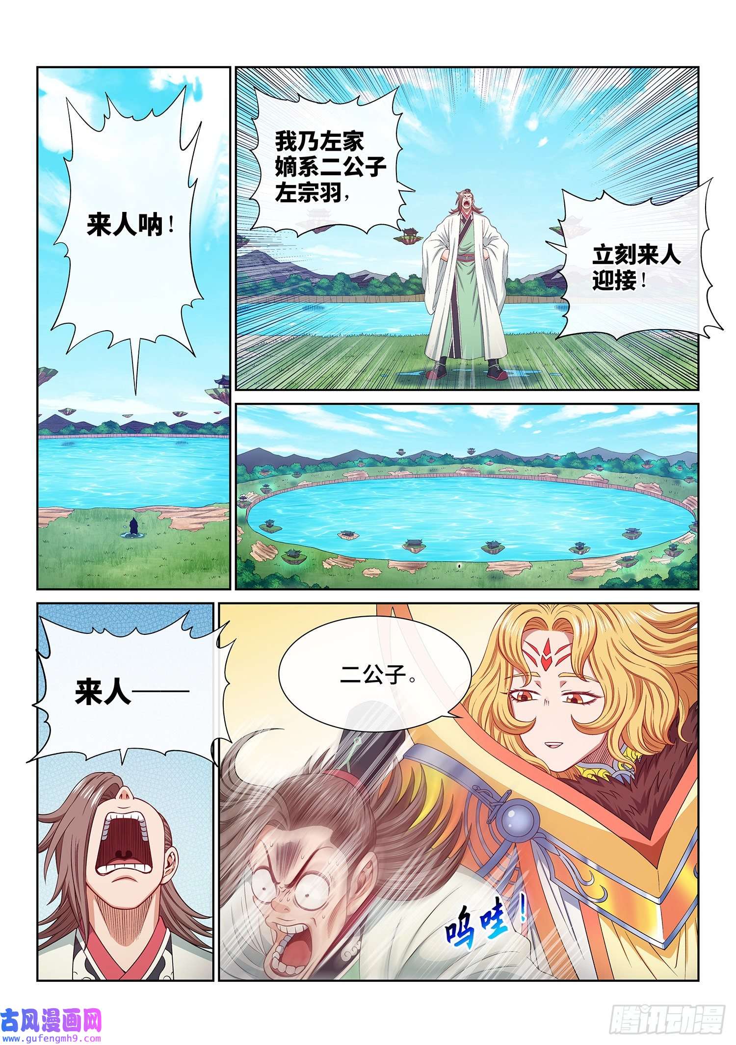 我是大神仙第五零七话·打死你