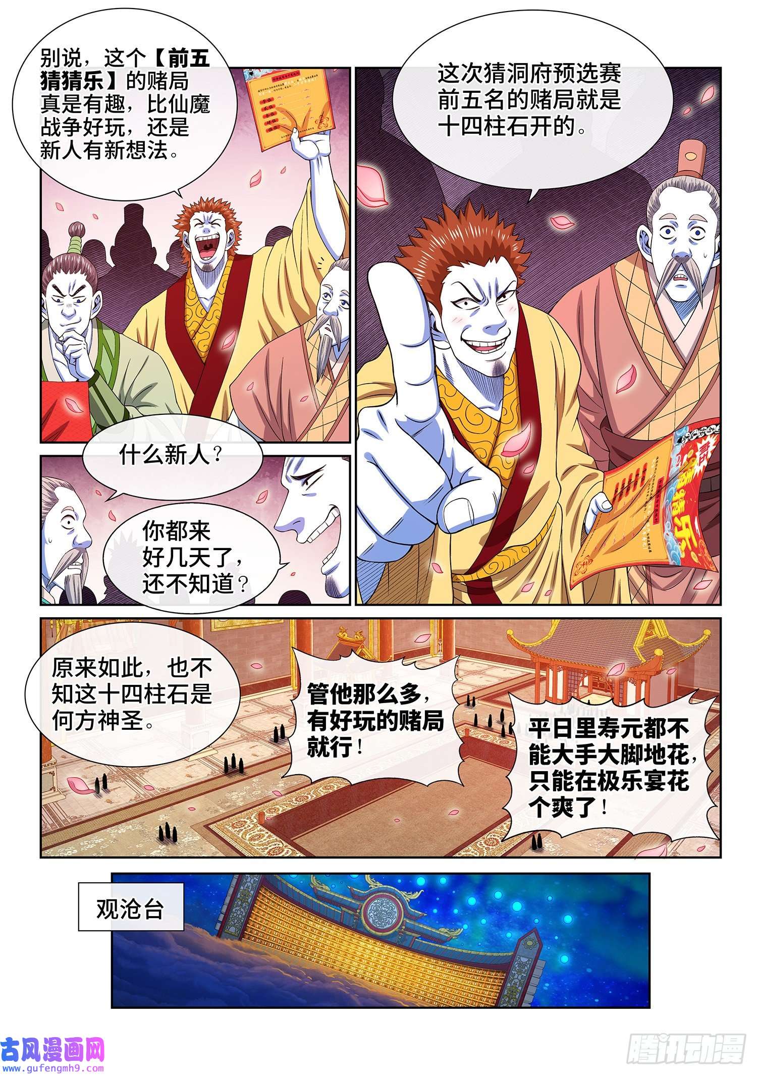 我是大神仙第五零七话·打死你