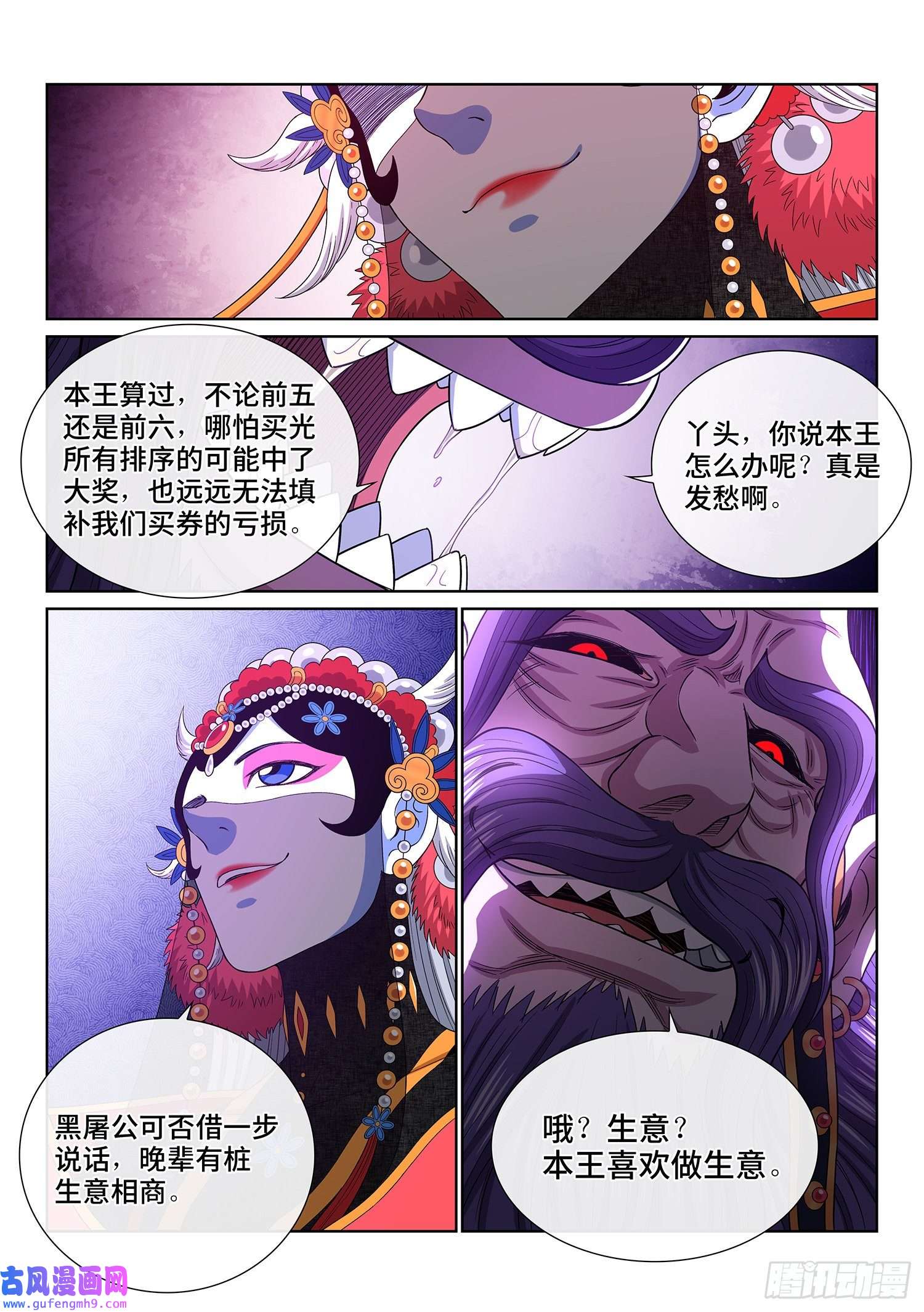 我是大神仙第五零七话·打死你