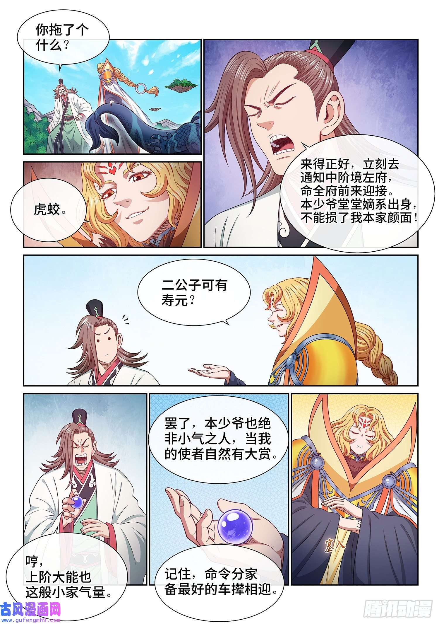 我是大神仙第五零七话·打死你