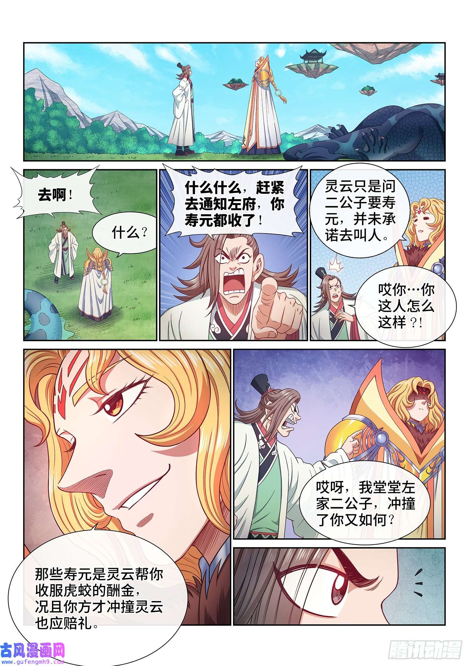 我是大神仙第五零七话·打死你