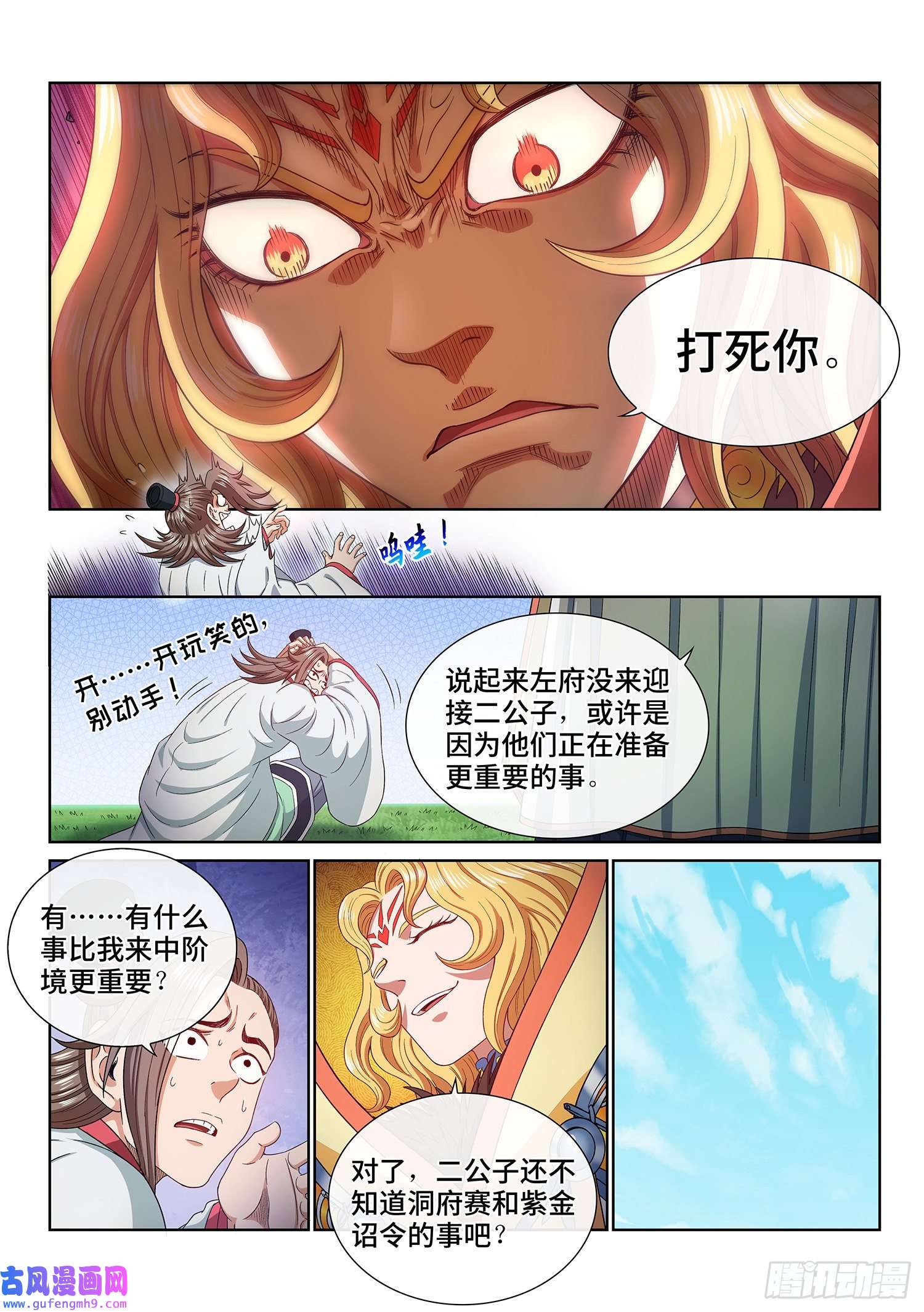 我是大神仙第五零七话·打死你