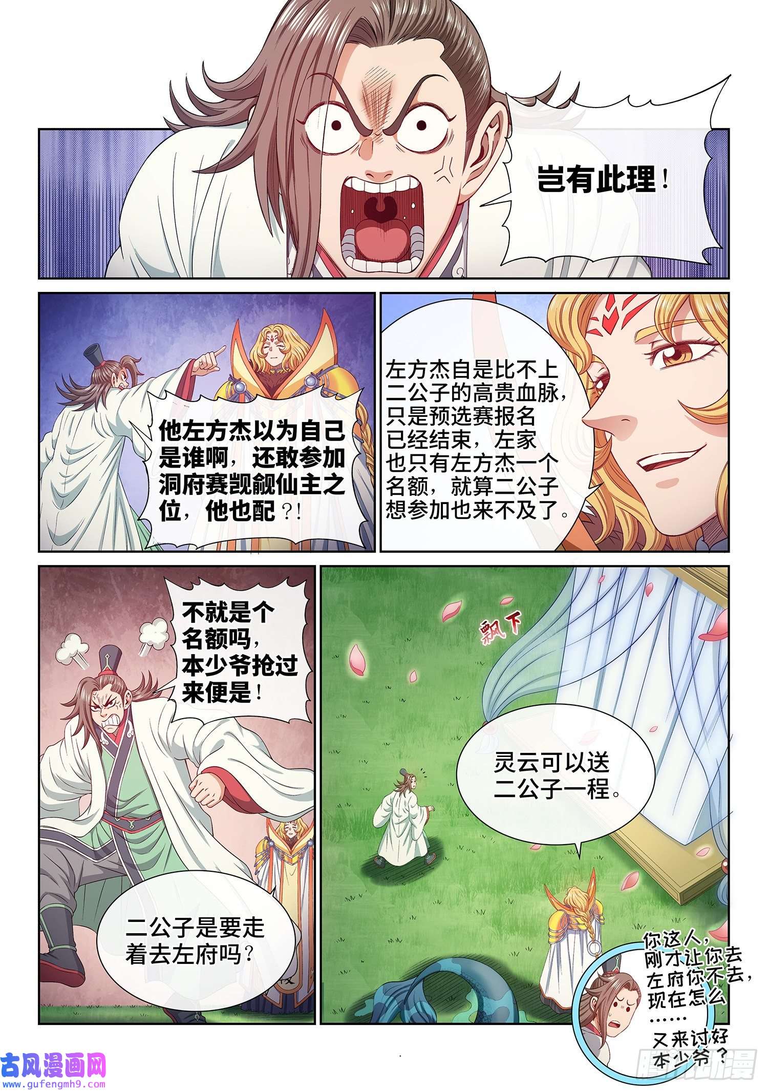 我是大神仙第五零七话·打死你