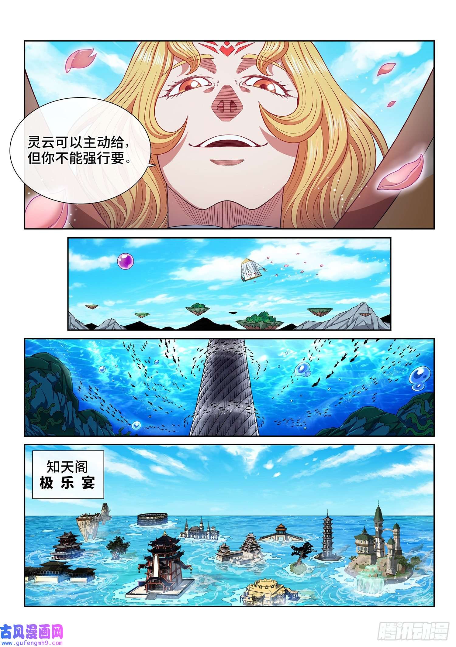 我是大神仙第五零七话·打死你
