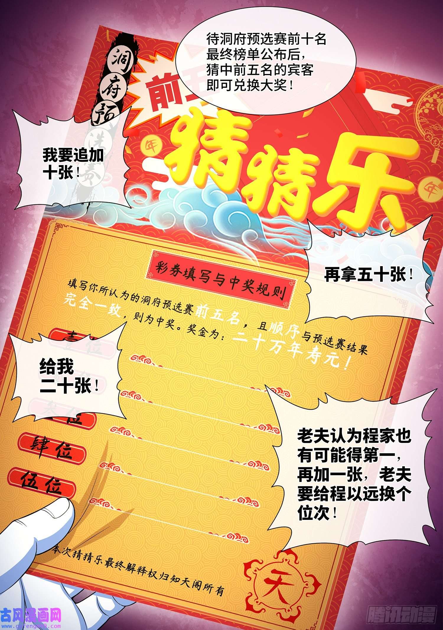 我是大神仙第五零七话·打死你