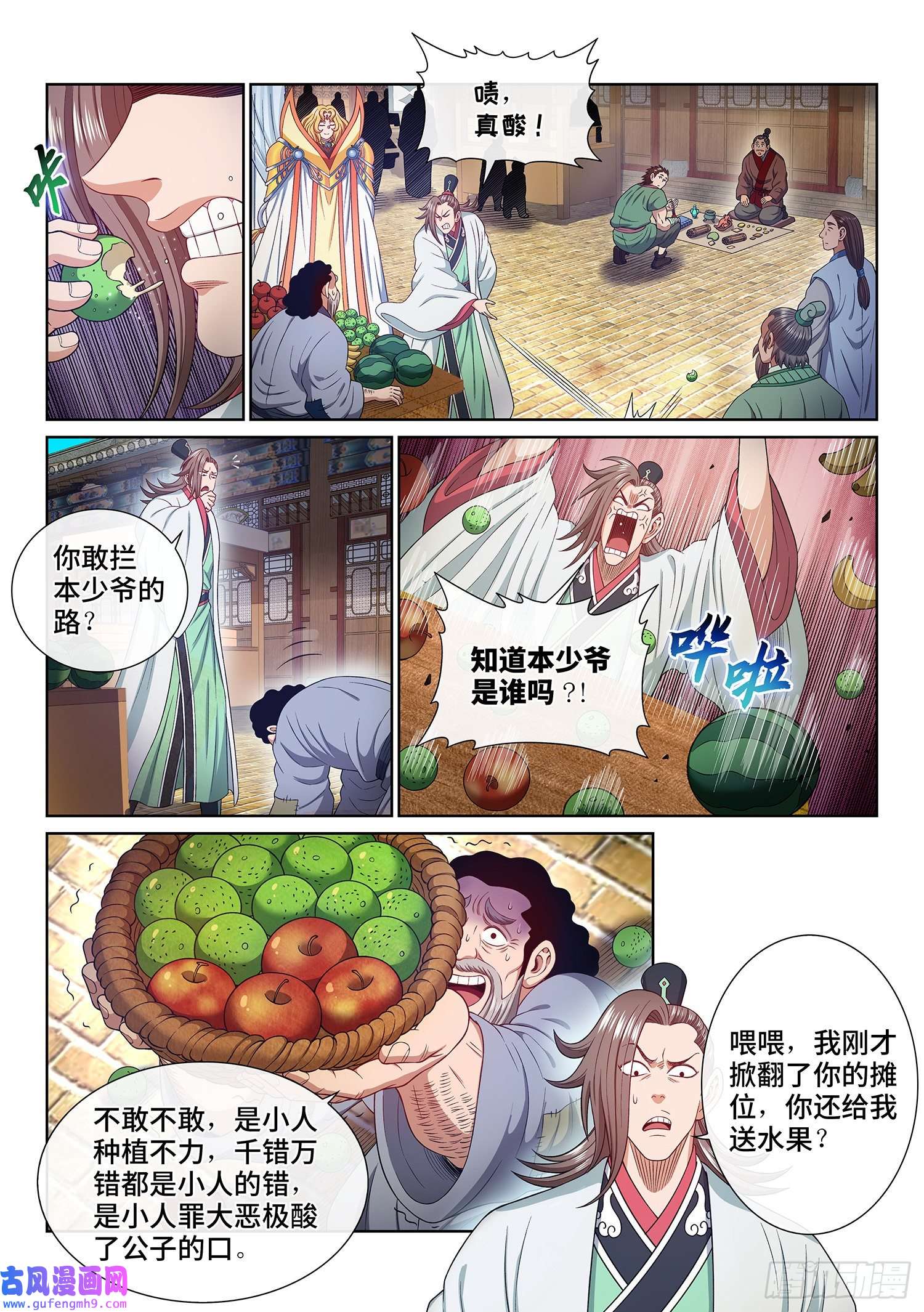我是大神仙第五零八话·得 劲