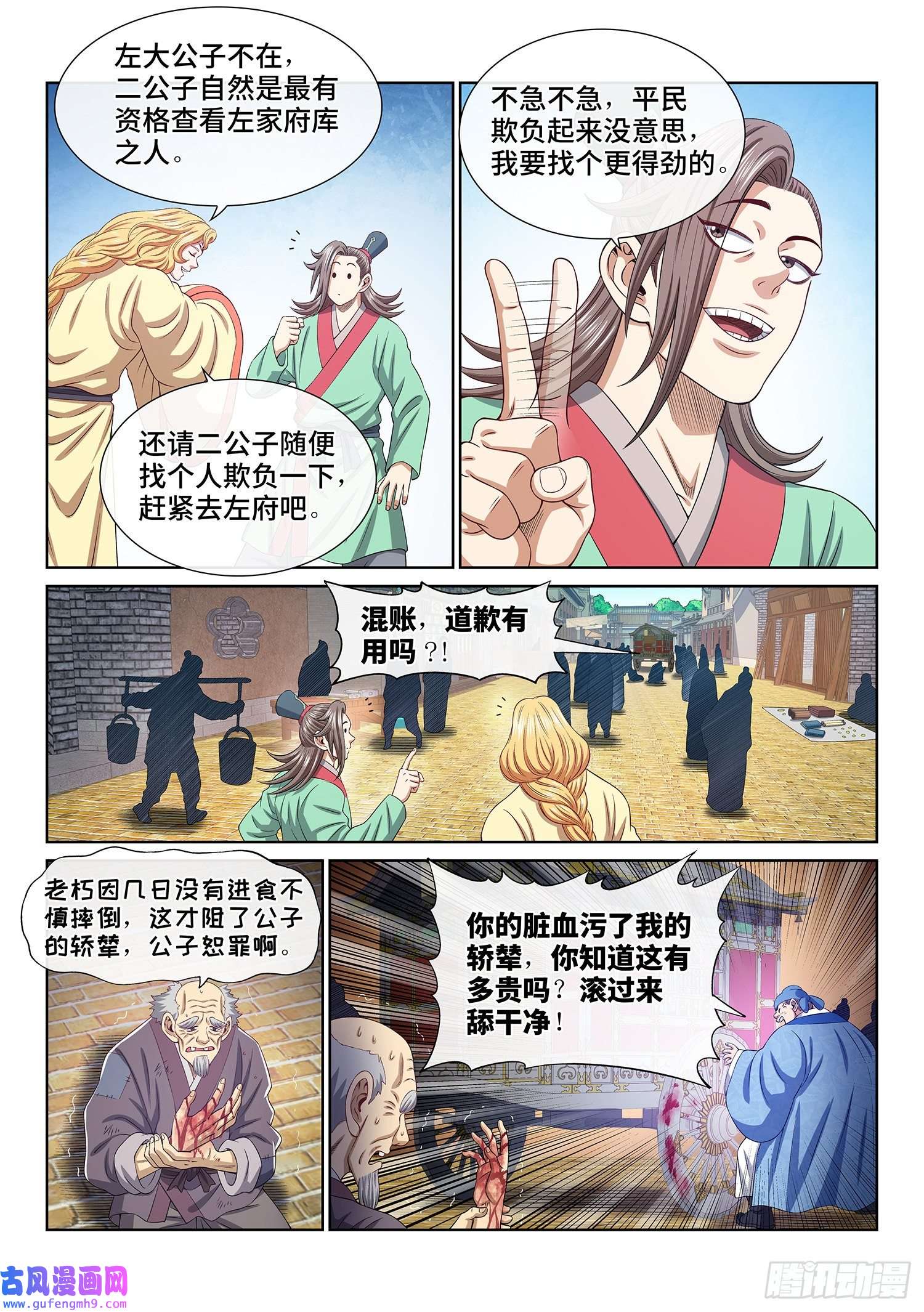 我是大神仙第五零八话·得 劲