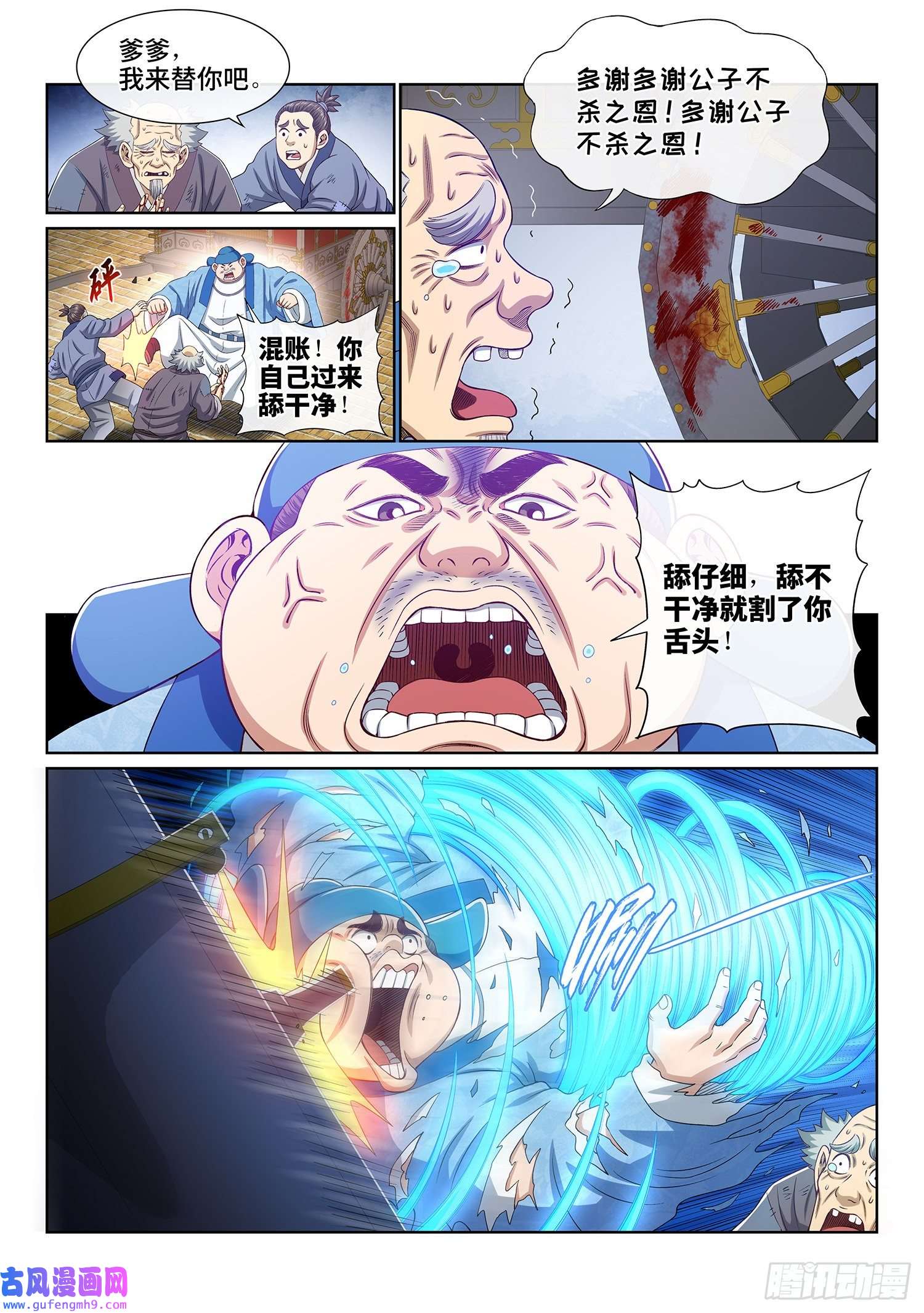 我是大神仙第五零八话·得 劲
