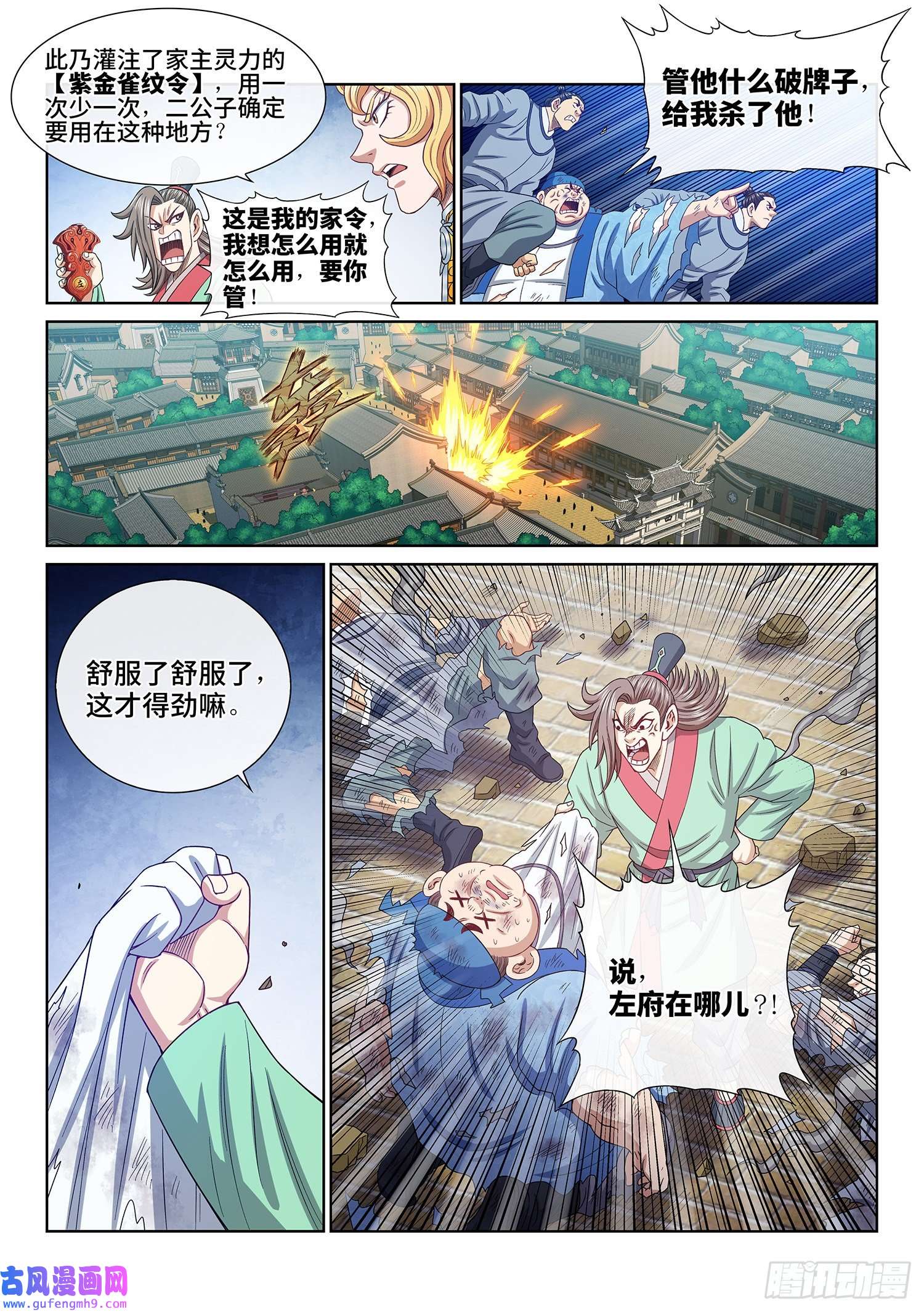 我是大神仙第五零八话·得 劲