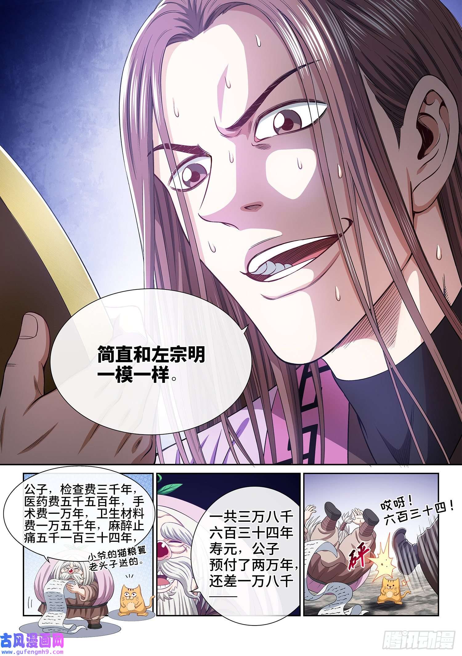 我是大神仙第五零八话·得 劲