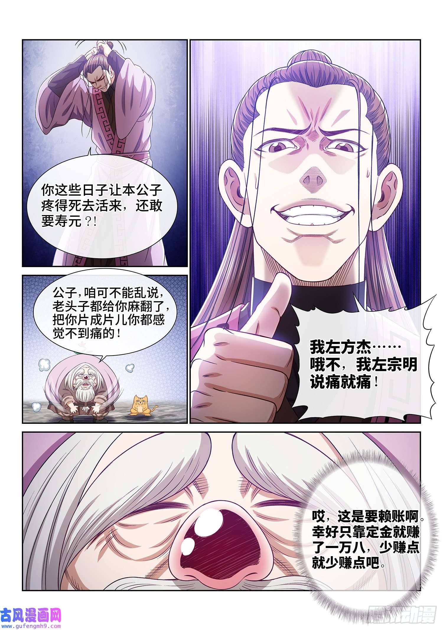 我是大神仙第五零八话·得 劲