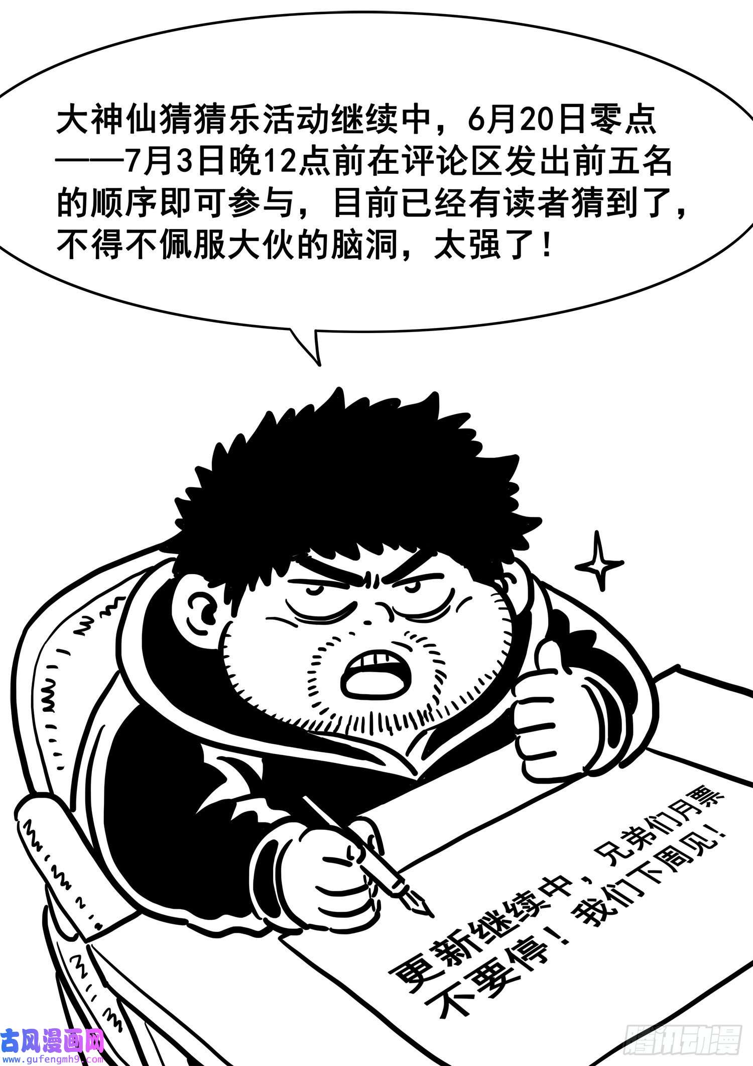 我是大神仙第五零八话·得 劲