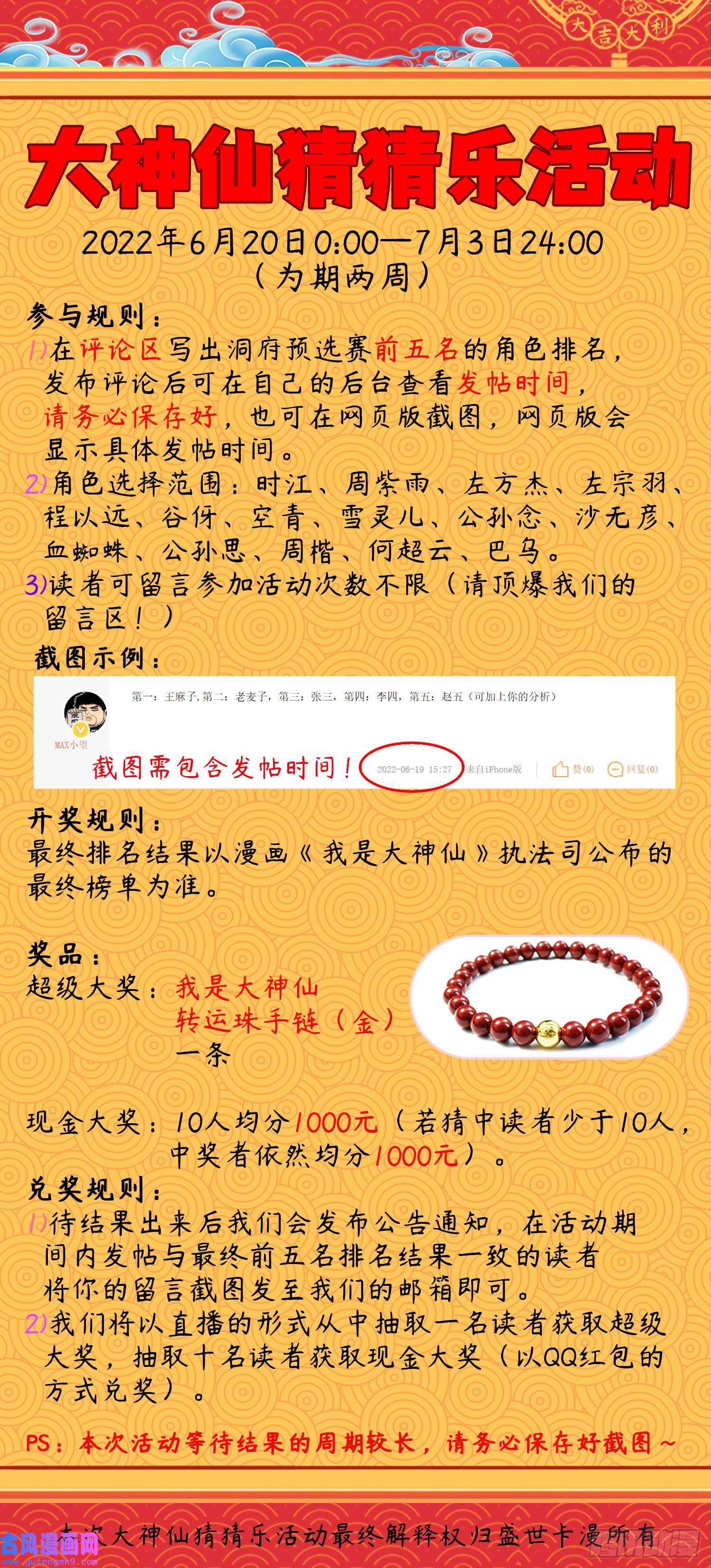 我是大神仙第五零八话·得 劲