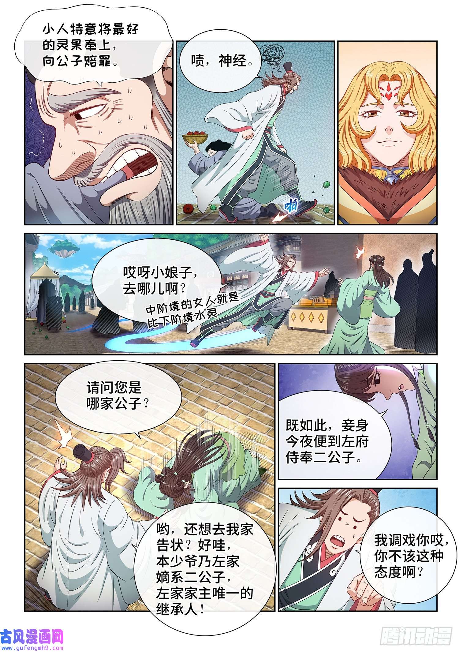 我是大神仙第五零八话·得 劲