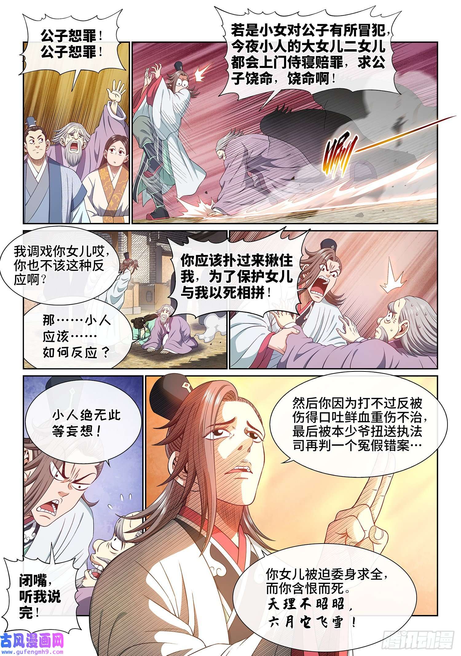 我是大神仙第五零八话·得 劲