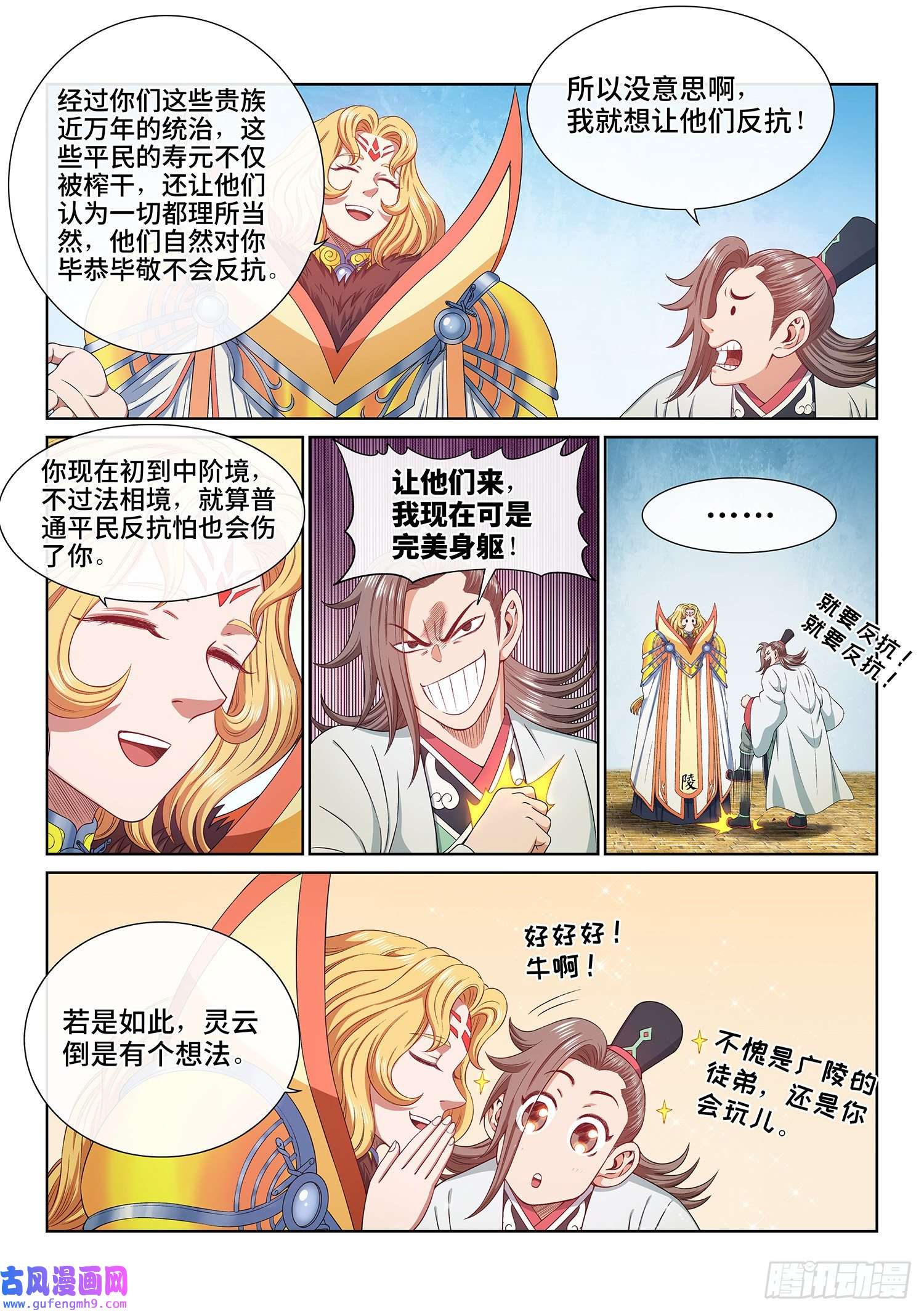 我是大神仙第五零八话·得 劲