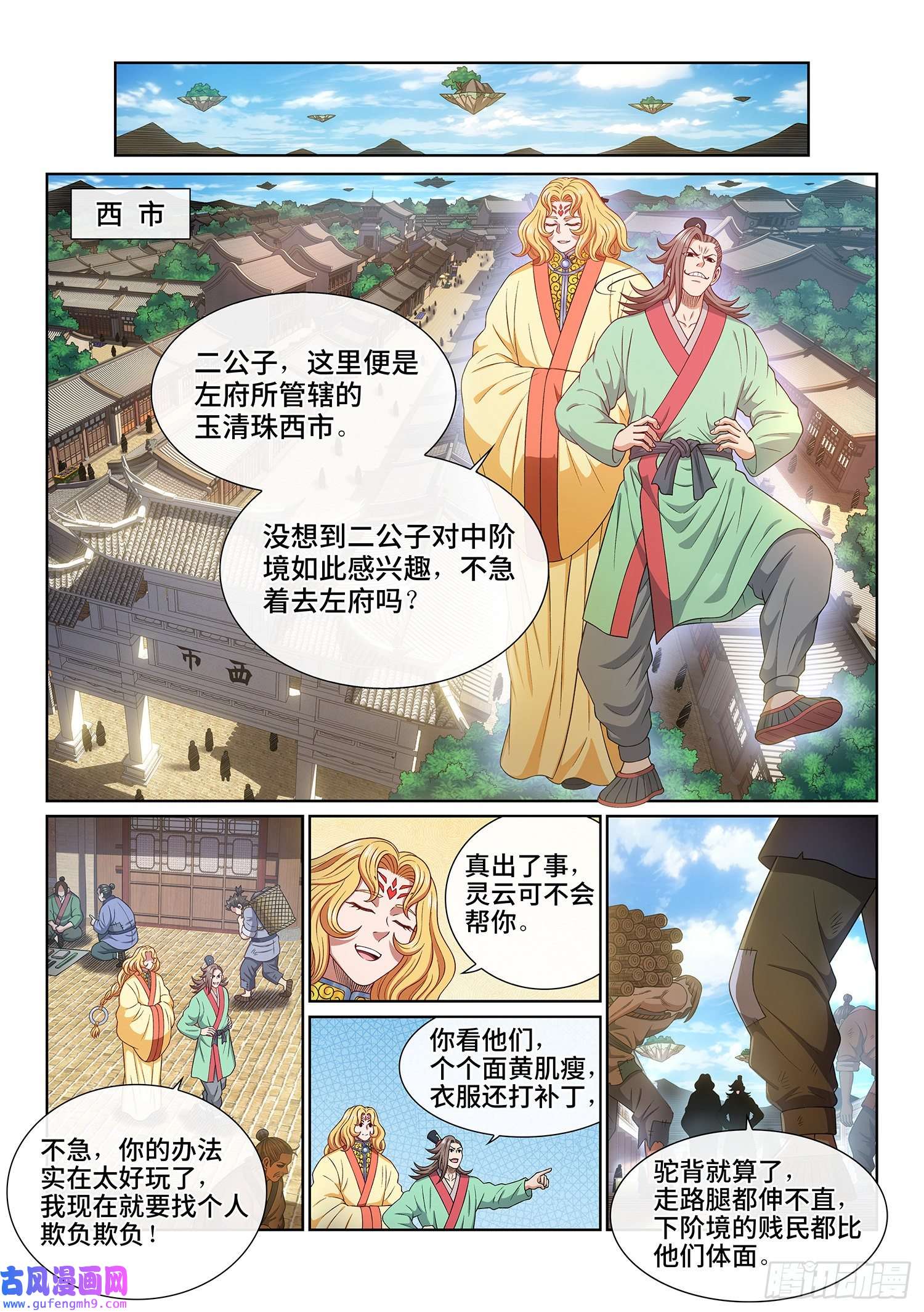 我是大神仙第五零八话·得 劲