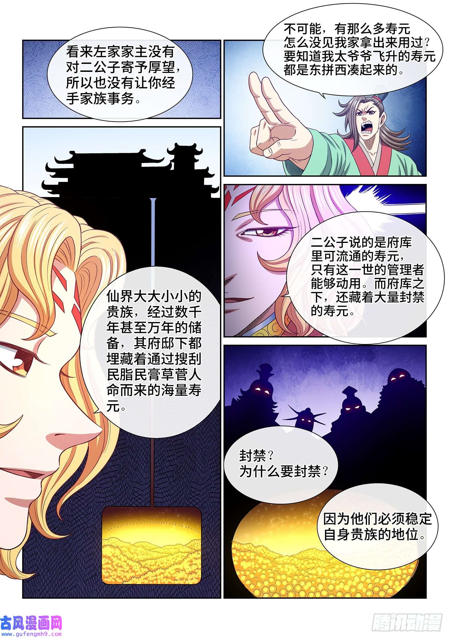 我是大神仙第五零八话·得 劲