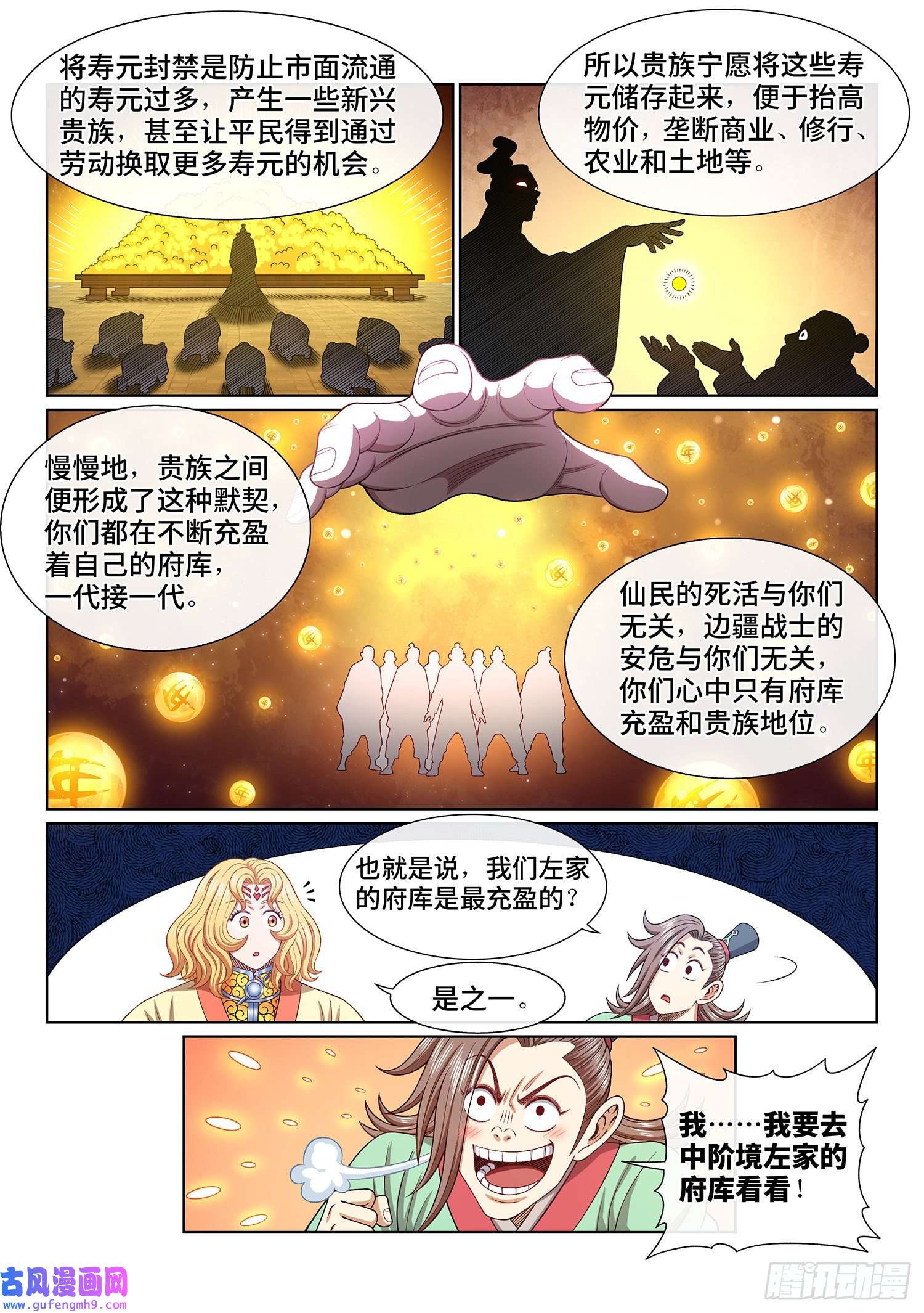 我是大神仙第五零八话·得 劲