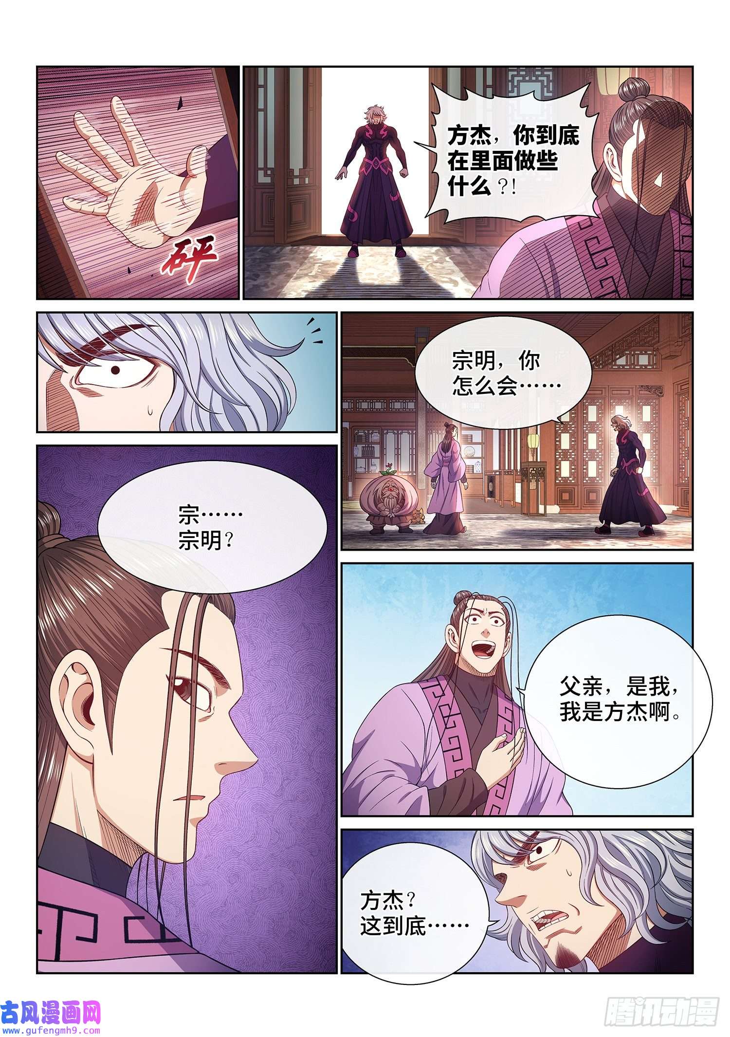 我是大神仙第五零九话·父子情深