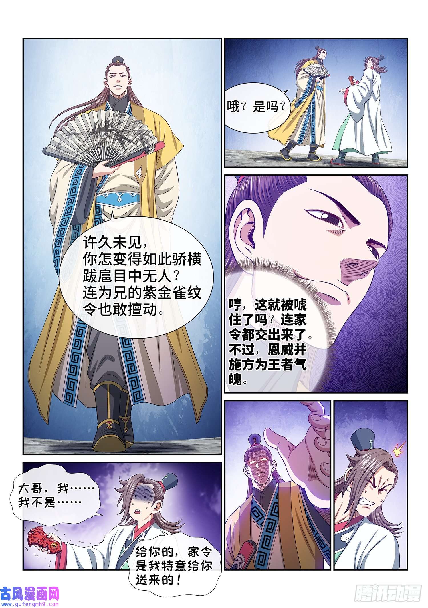 我是大神仙第五零九话·父子情深